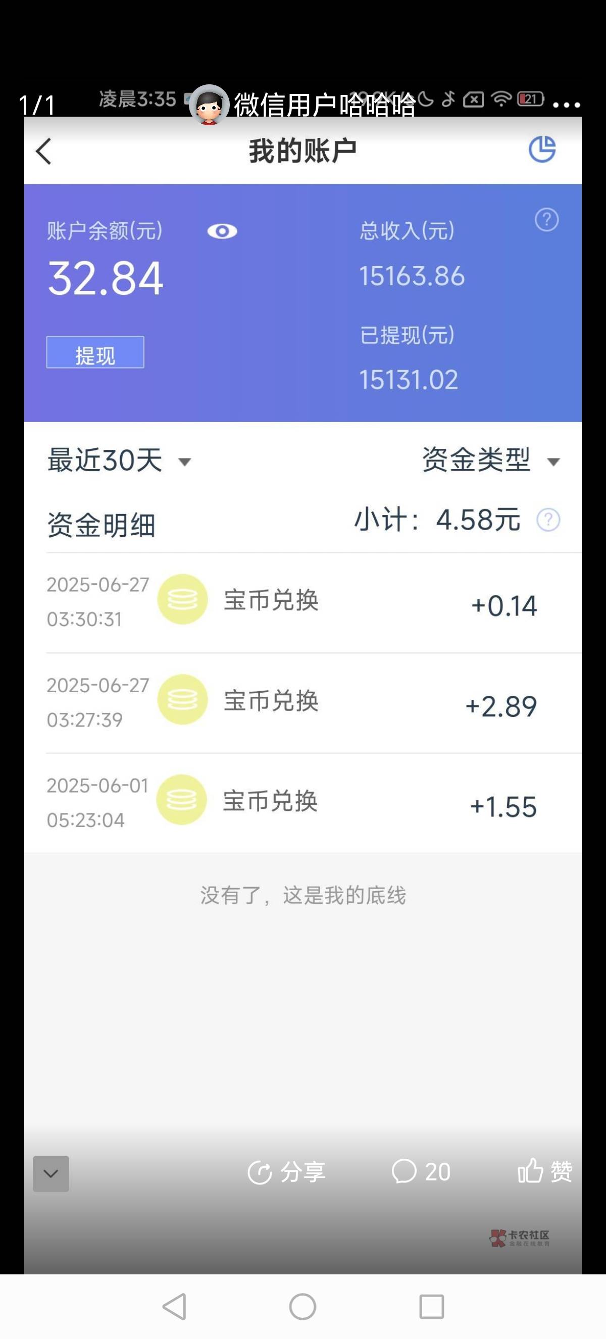 没有毛，做了一个创保网的任务，赚了38，
没毛只能任务平台找找任务了
32 / 作者:迈巴赫S680车主 / 