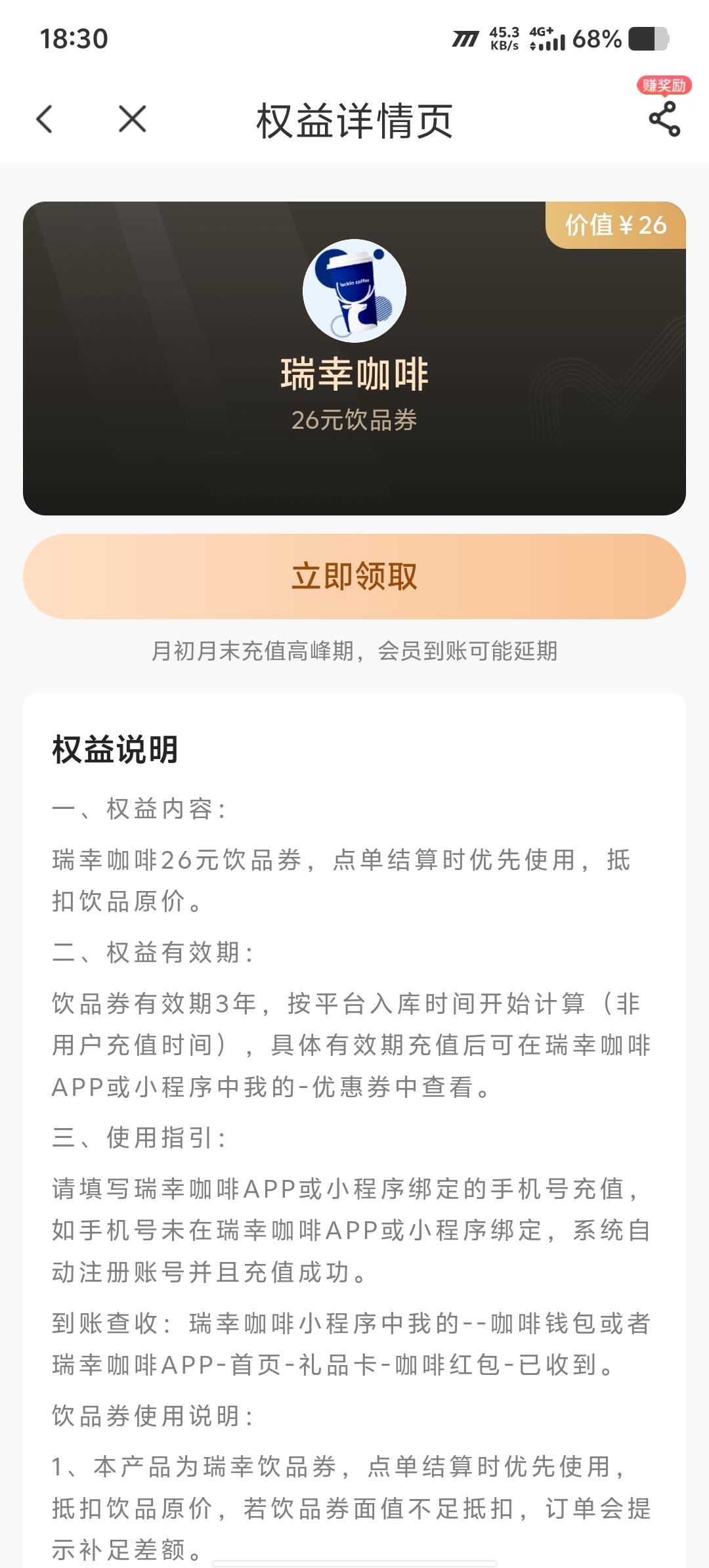 26瑞幸咖啡券。只能领取到自己手机号，怎么出，谁说一下

38 / 作者:爱冒险的梦啊 / 