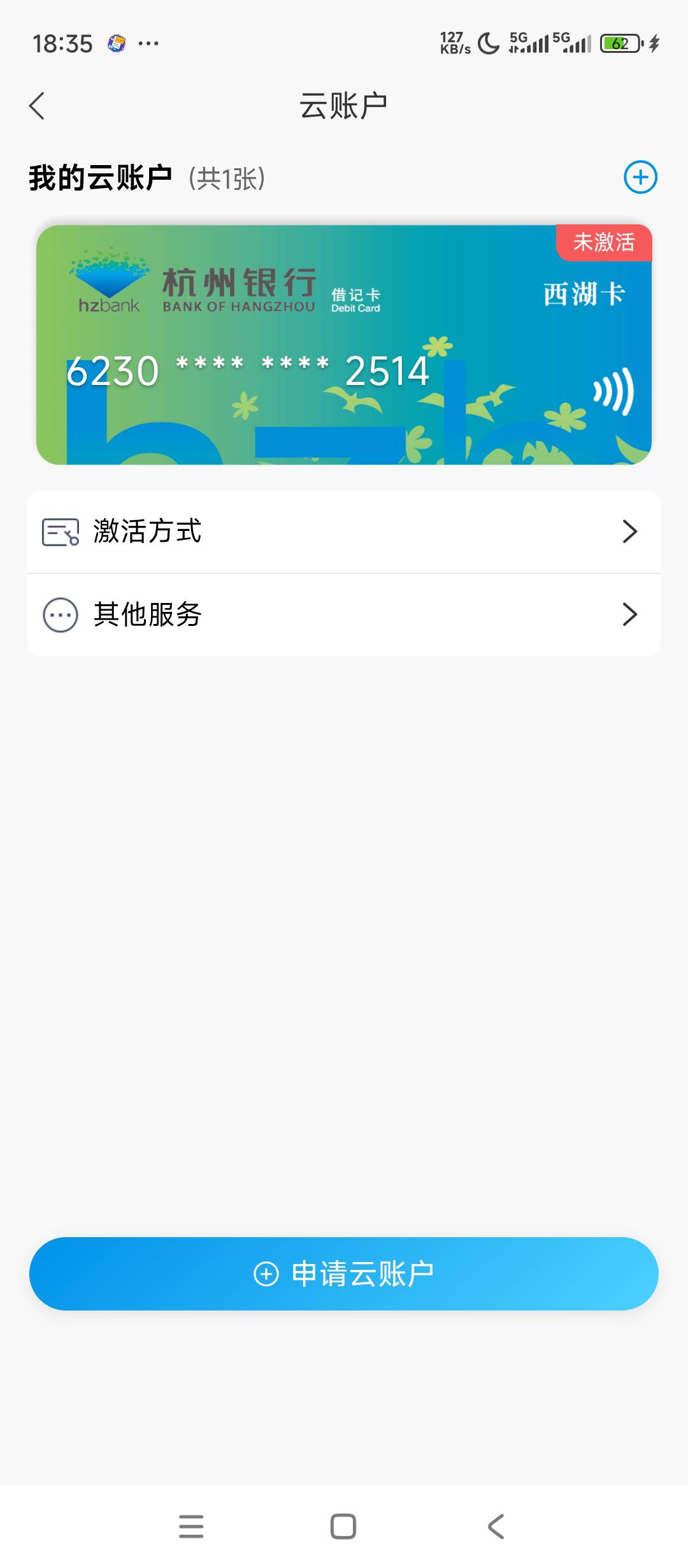 我以为老哥们都知道怎么线上搞杭州银行一类呢，杭州银行app开的云账户就是一类卡，不70 / 作者:霜寂 / 
