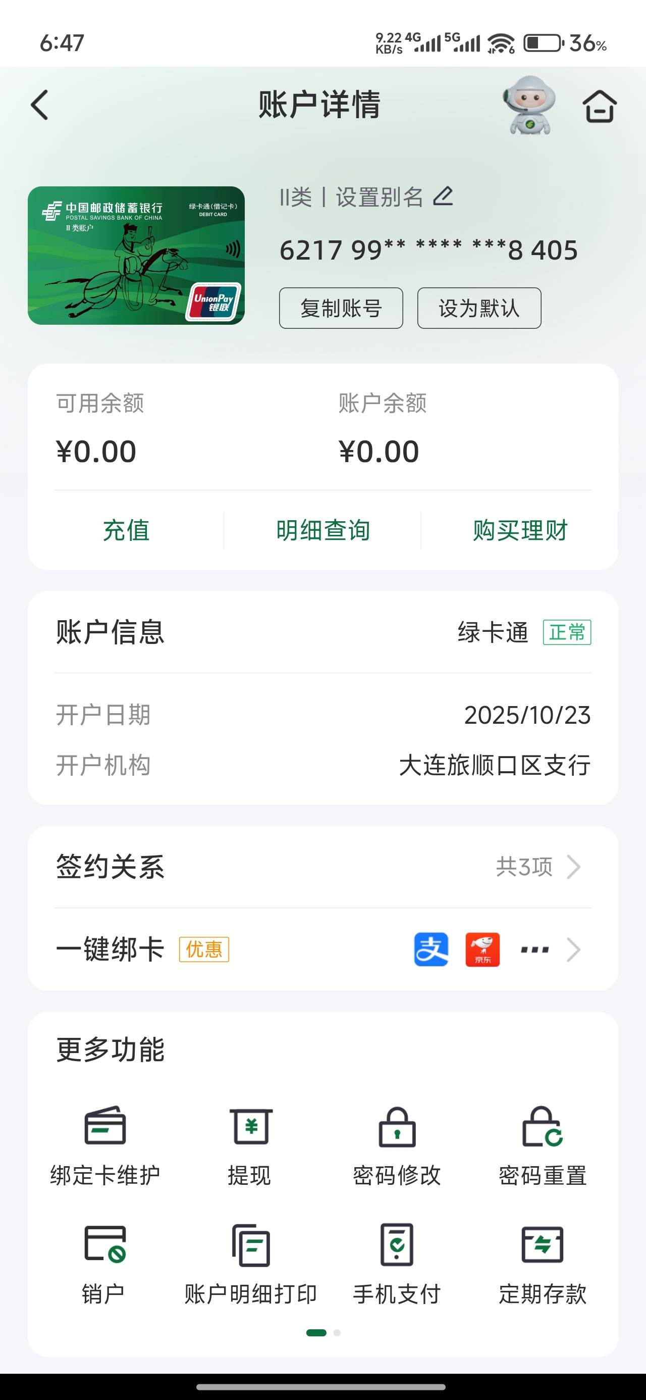 我有邮储大连实体卡，旅顺口支行的，搞完问卷要48小时收货


85 / 作者:厌桁科技 / 