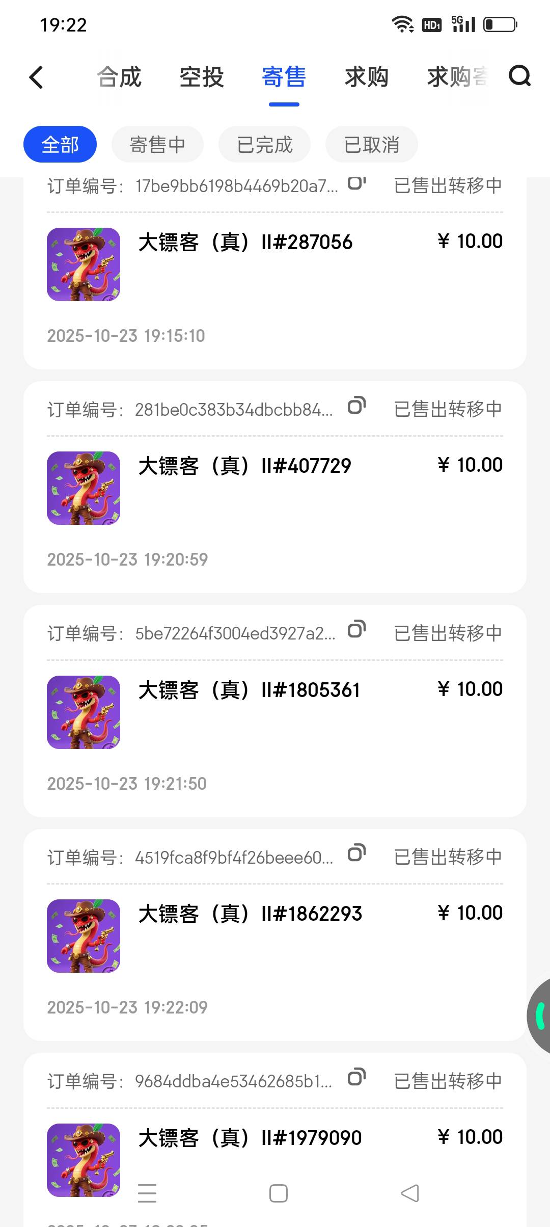 自己的卖了今天5收了4个也卖了，美滋滋，技巧就是反复上下架

27 / 作者:iyz2 / 