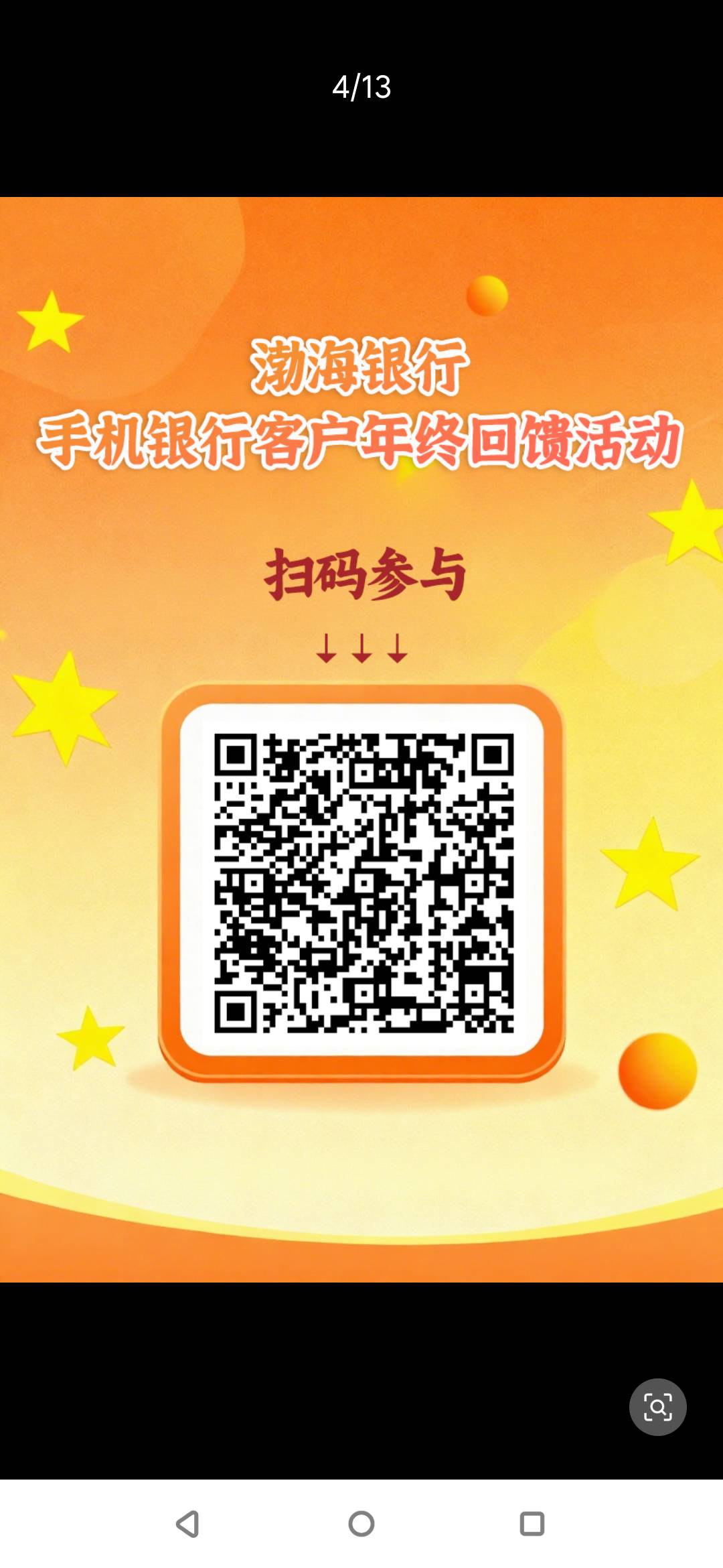 渤海银行抽奖最高20立减，我是1不过可以多号你们试试

15 / 作者:真的很厉害啊 / 