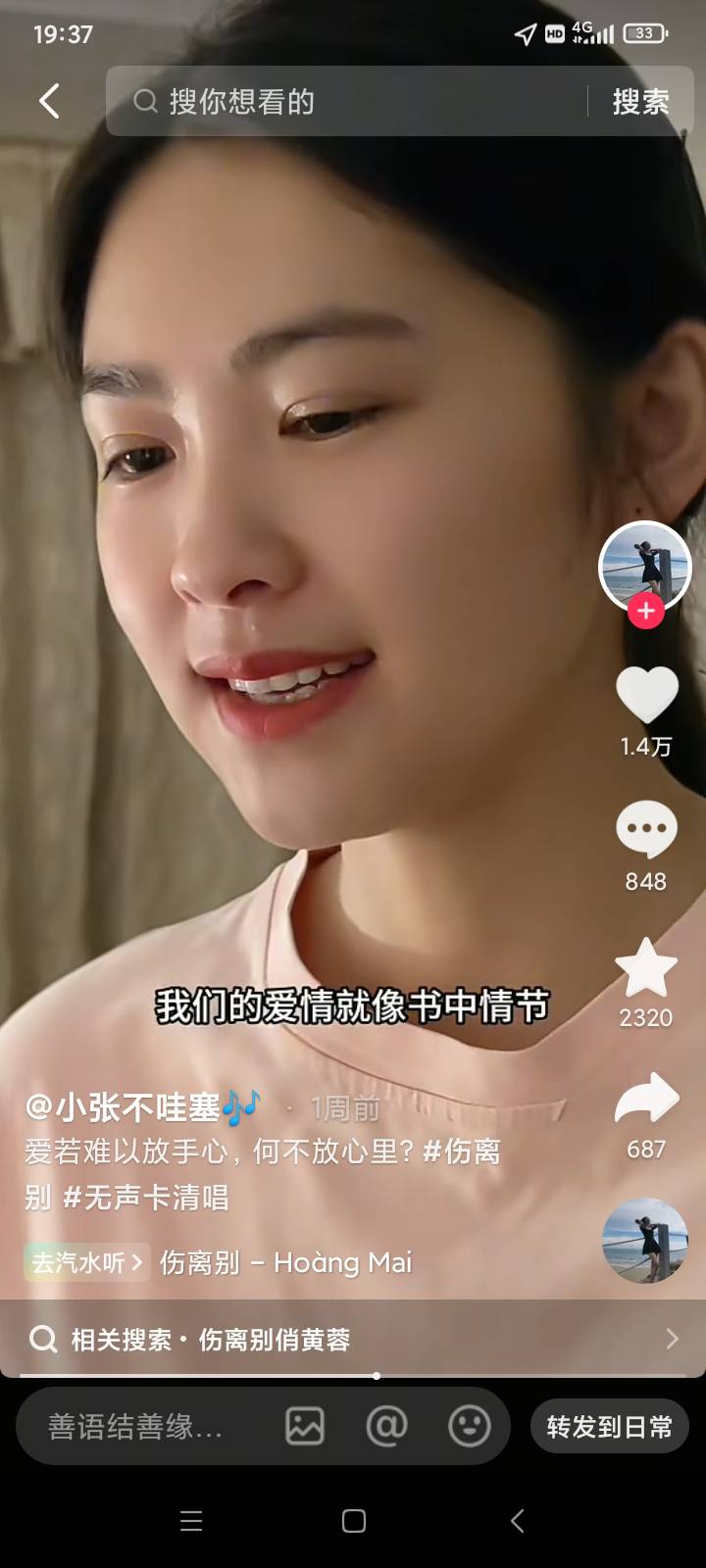 我们的爱情就像书中情节，从一开始爱到最后情缘幻灭

33 / 作者:yz爱你 / 