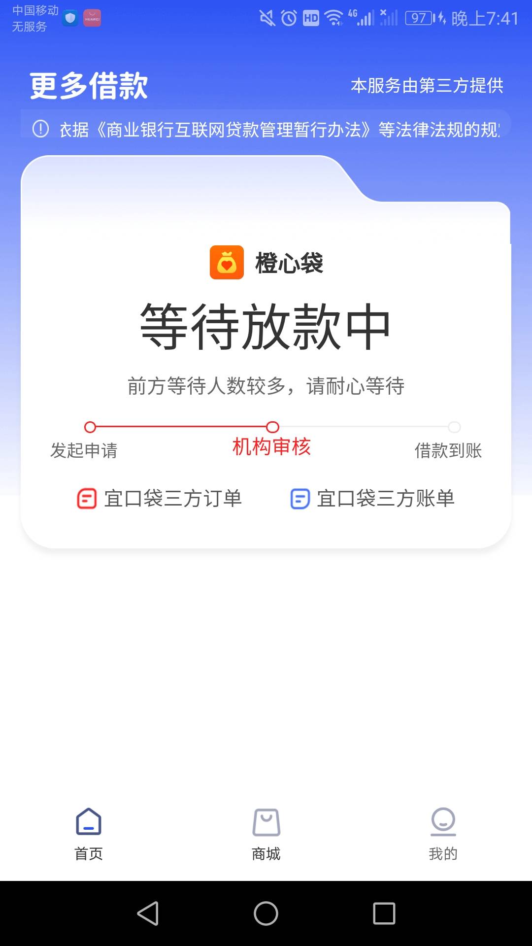 橙心袋是不是骗人的啊，宜口袋一直发有额度，上来不出意外审核失败。过了两小时发短信93 / 作者:六六师父父 / 