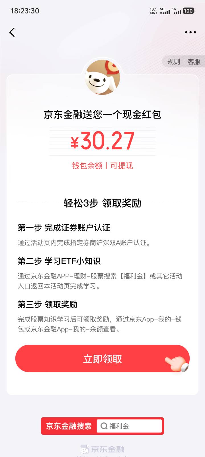 支付宝和京东经融的国信证券可以一起开吗？两个奖励都可以领取？


95 / 作者:卡农叶蕴仪 / 