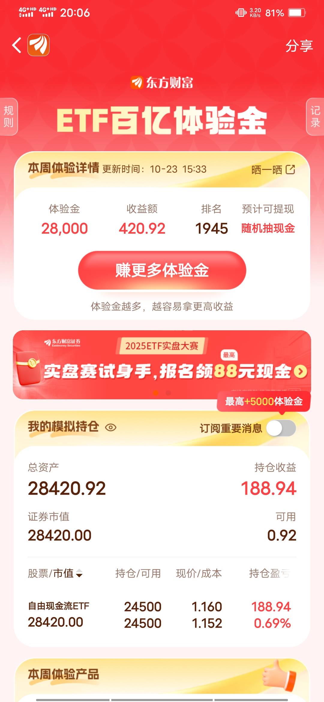 东方又是陪跑，终究还是体验金太少了

61 / 作者:啦啦啦啦588 / 