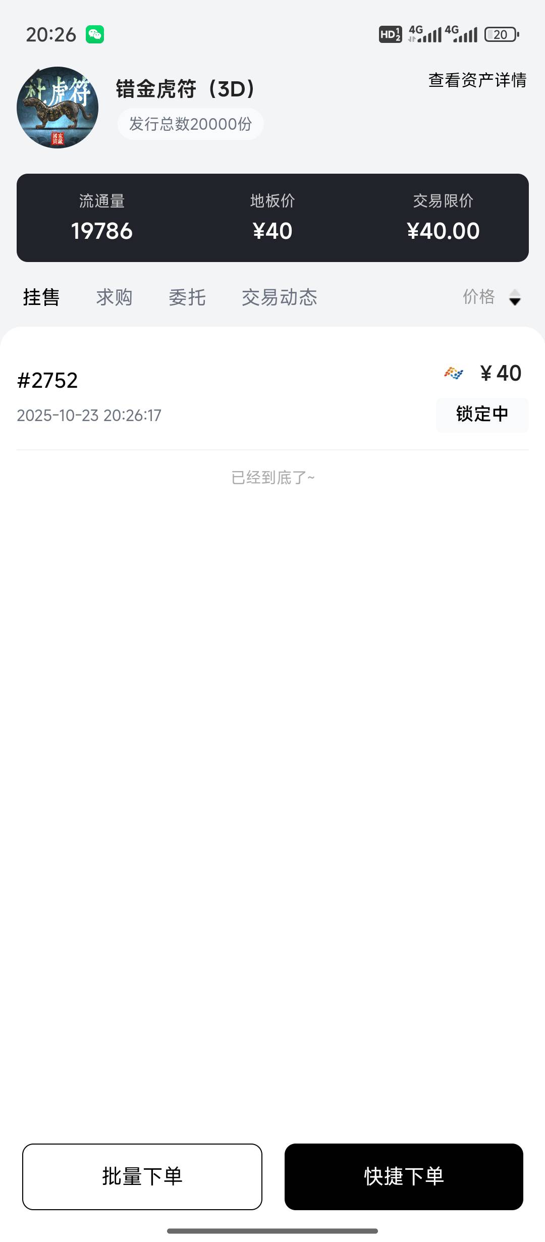 哥们，你们昨天说这玩意是跑路台。让我把买的19.9去退款，我相信大哥的话就退款了。怎64 / 作者:天空的时候想我 / 