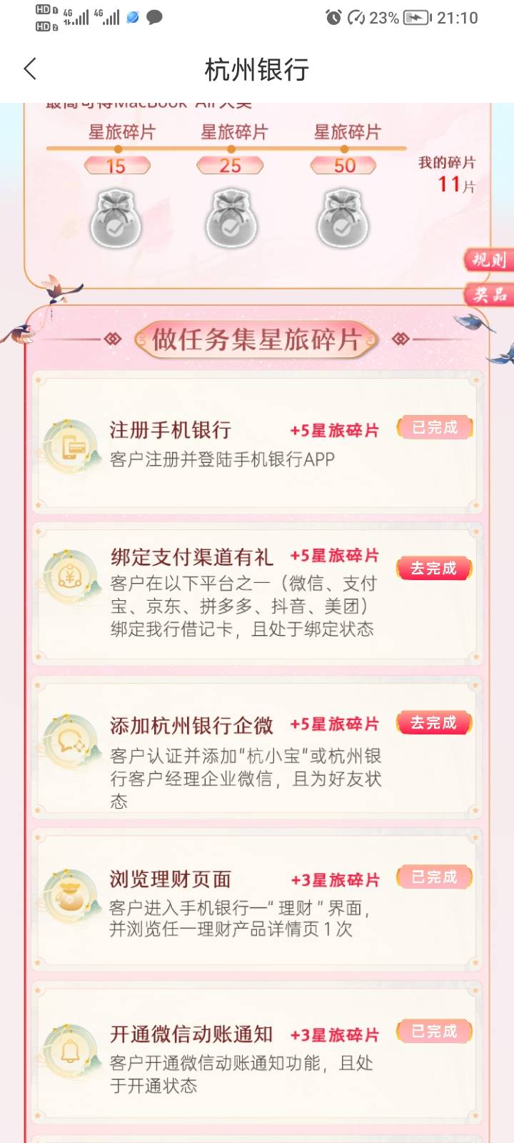 绑卡了怎么完不成啊

78 / 作者:阿不力孜东 / 