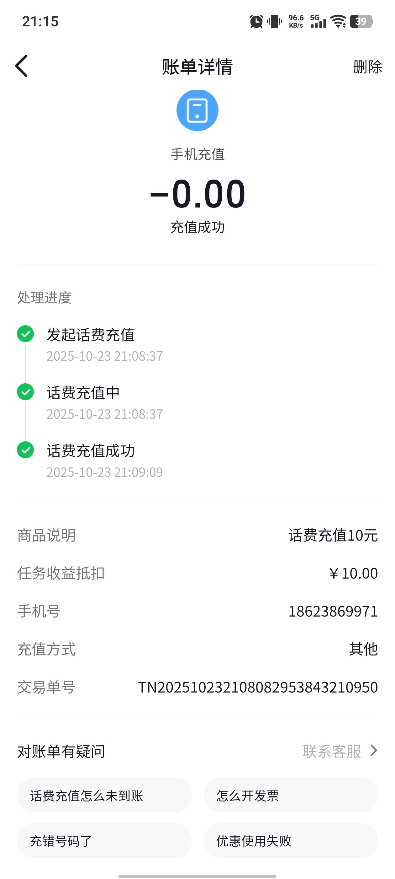 抖音金币换话费，广东移动没货，随便打了个号码试下，然后真的什么提示都没有，直接把19 / 作者:大奶奶胸你拳头 / 