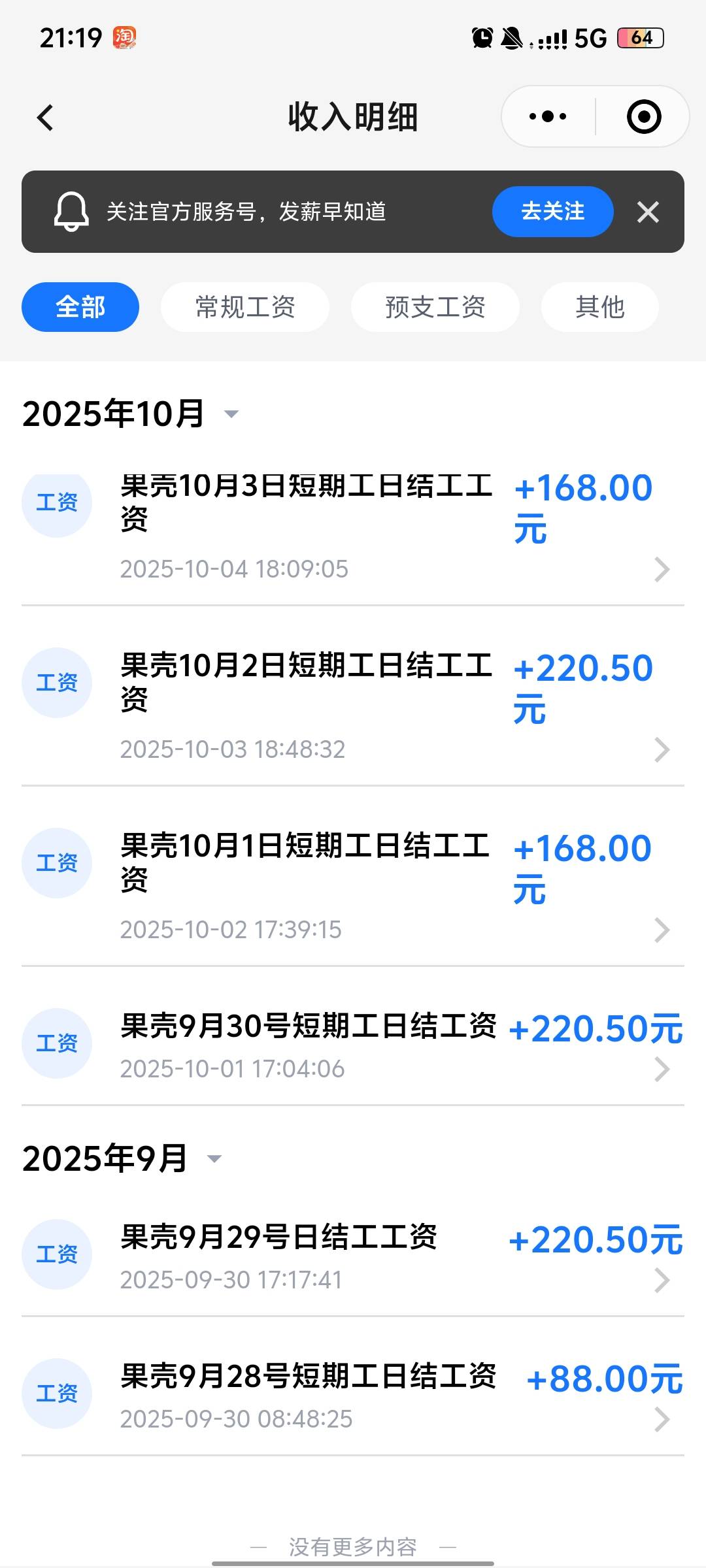 牛马的一天结束了，昨天挣的252今天又到账了，根本花不完，今天挣的220明天又到账，每45 / 作者:网恋被骗五千块 / 