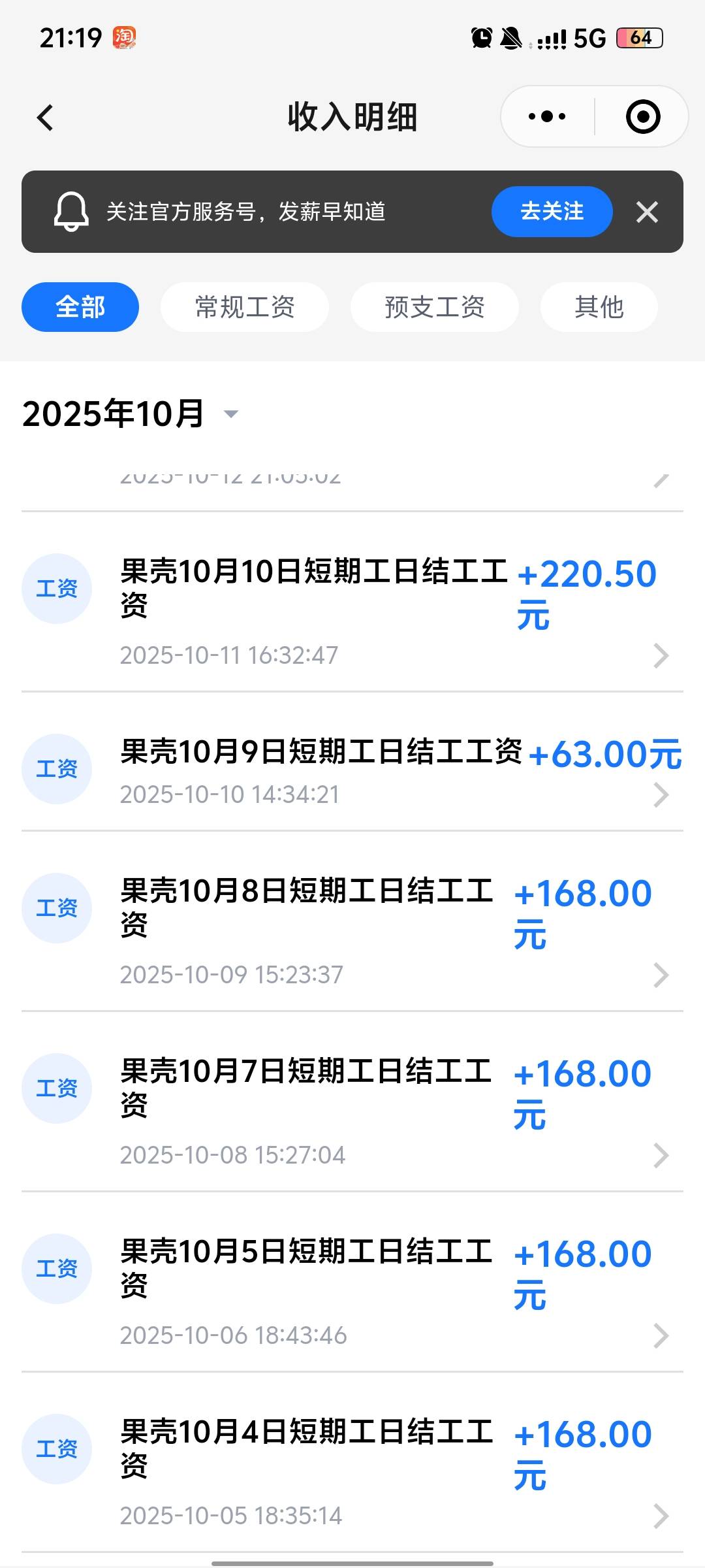 牛马的一天结束了，昨天挣的252今天又到账了，根本花不完，今天挣的220明天又到账，每95 / 作者:网恋被骗五千块 / 