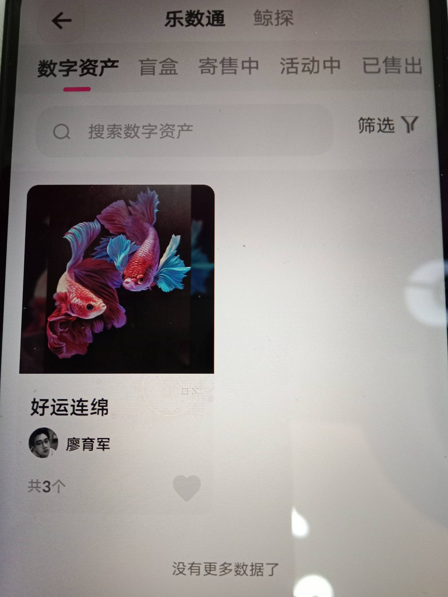乐数通，到了

0 / 作者:广南方南 / 