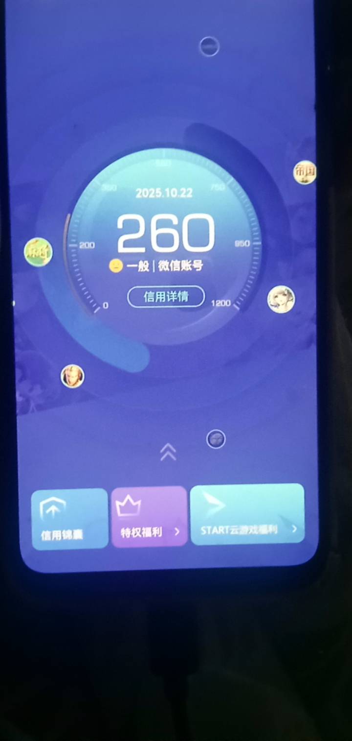 腾讯信用分260分，领游戏包提示信用分不足，是不是要找客服才能解？其它号100多分能领24 / 作者:坚持住好吗 / 