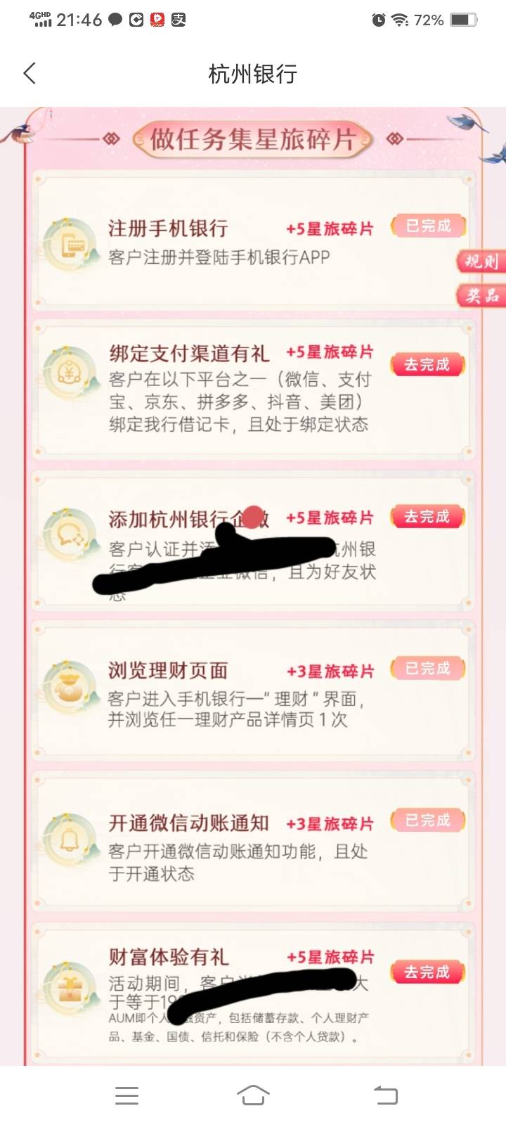 杭州银行你们怎么得15碎片的，我加企微点不动啊！绑卡也不给。财富那个也不行啊。

11 / 作者:缥缈之旅 / 