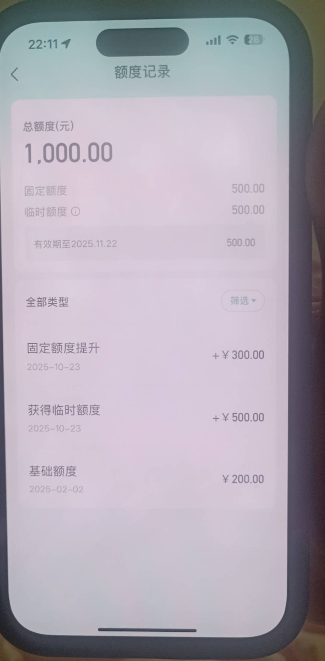 抖音今天给了临时额度，还提升固定额度，2月开通到现在，一直都是两百。

88 / 作者:雅俗共赏2025 / 