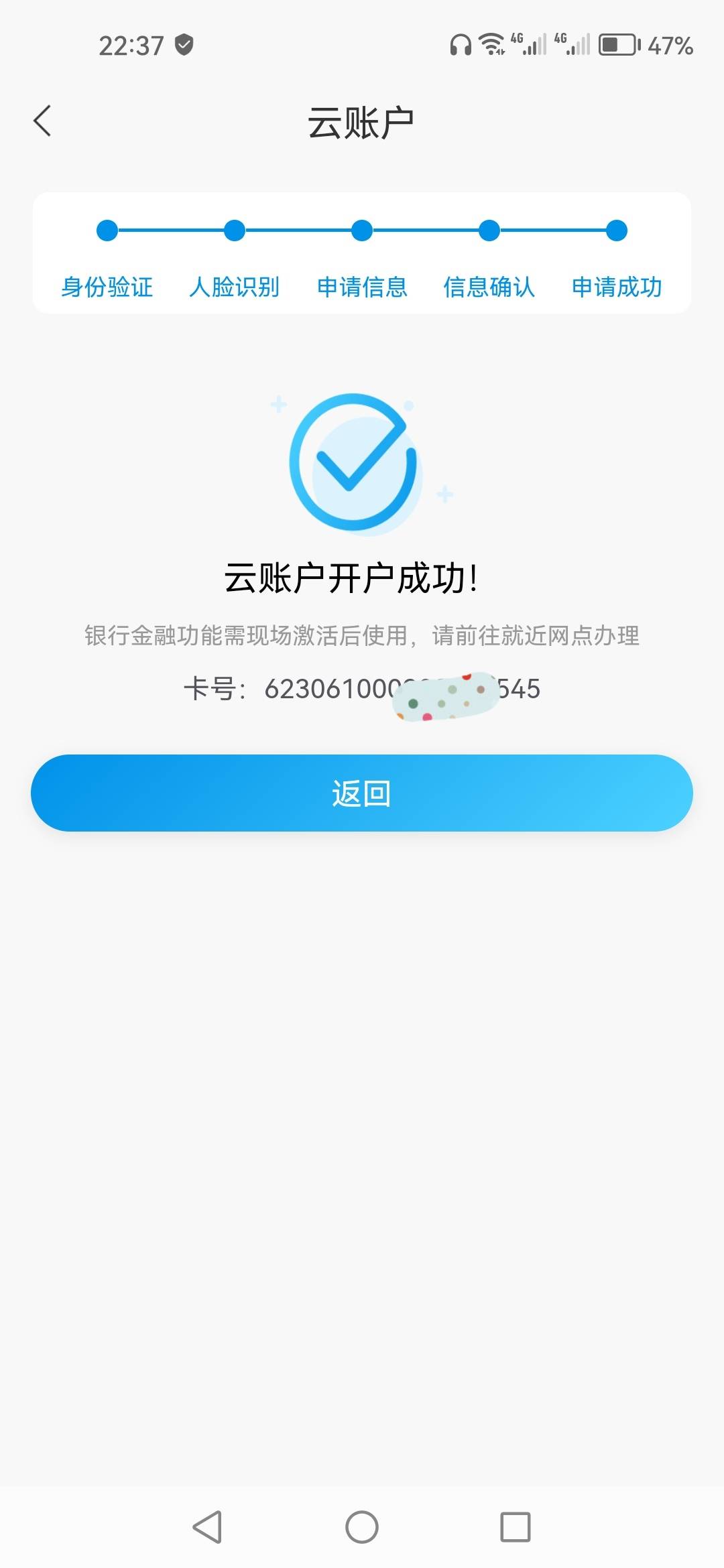 杭州银行之前没开过卡，没费劲就开通云账户了，点YHK提示游客身份，不是开通成功了么
25 / 作者:顺其自然135 / 