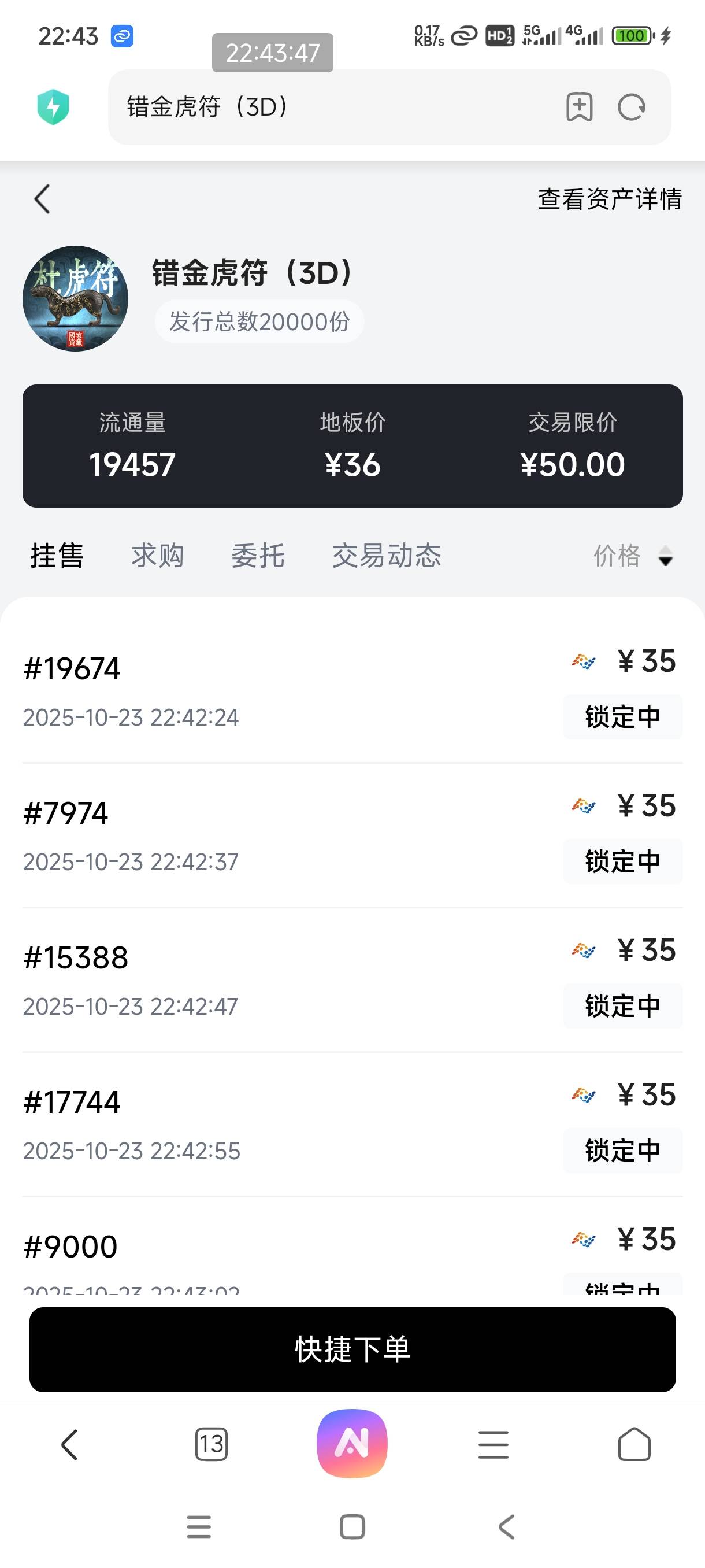 第六感告诉我得溜了，两个号全加一起赚了60

23 / 作者:秋隔一日 / 