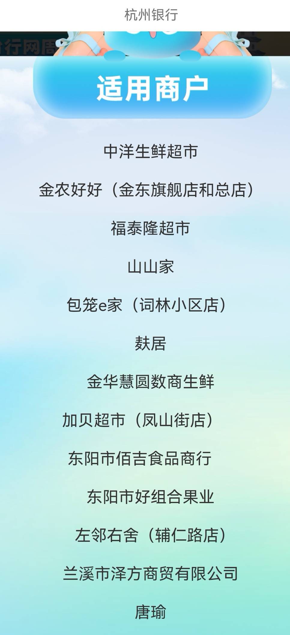 杭州银行金华分行的50立减金有人收吗金华的老哥来


67 / 作者:发誓再活五百年 / 