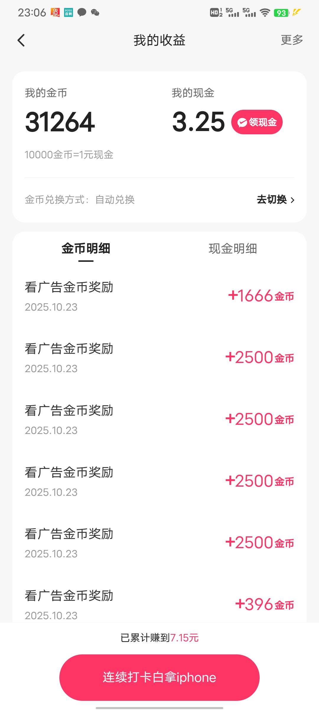 老哥们，这种算是你说口中说的爆了？
ks极速版

38 / 作者:腾霄又是孙悟空 / 