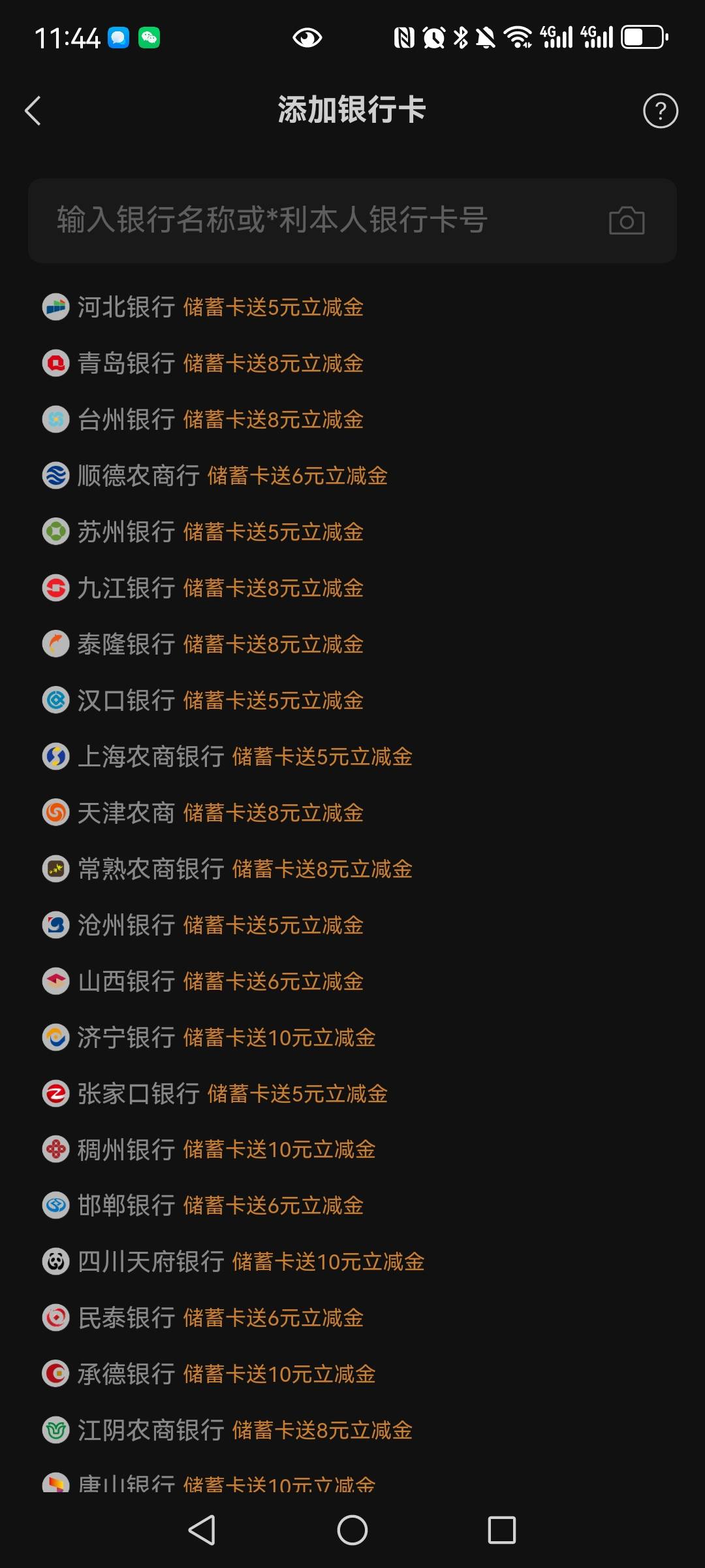 好多立减金啊，可惜没卡


51 / 作者:望眼欲穿的平凡 / 