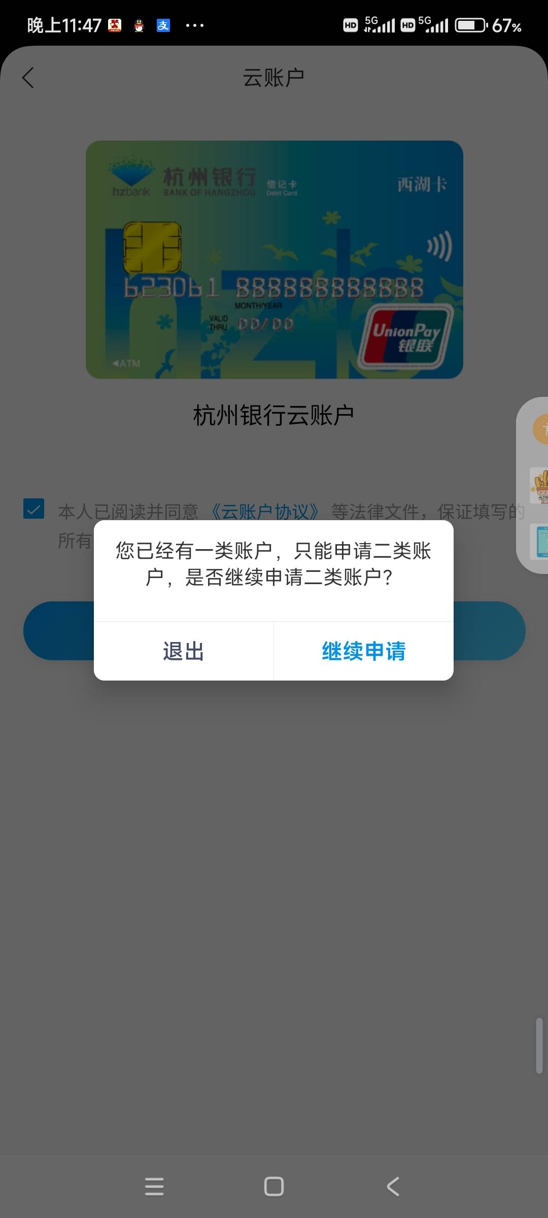 云账户我开过，怎么搜云账户进去还是要扫脸开通

36 / 作者:阿辉666666 / 