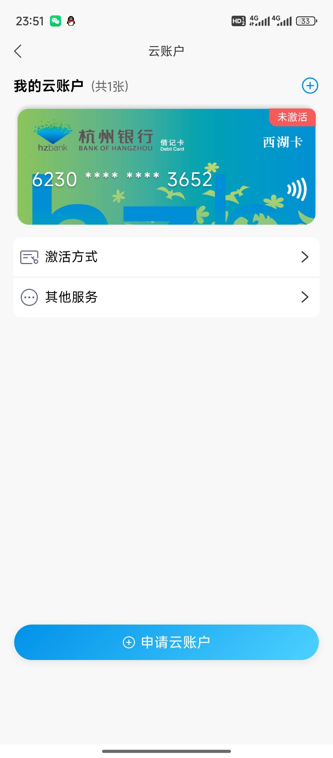 你们注销重领的是注销电子卡，还是那个云账户啊？？
66 / 作者:天空的时候想我 / 