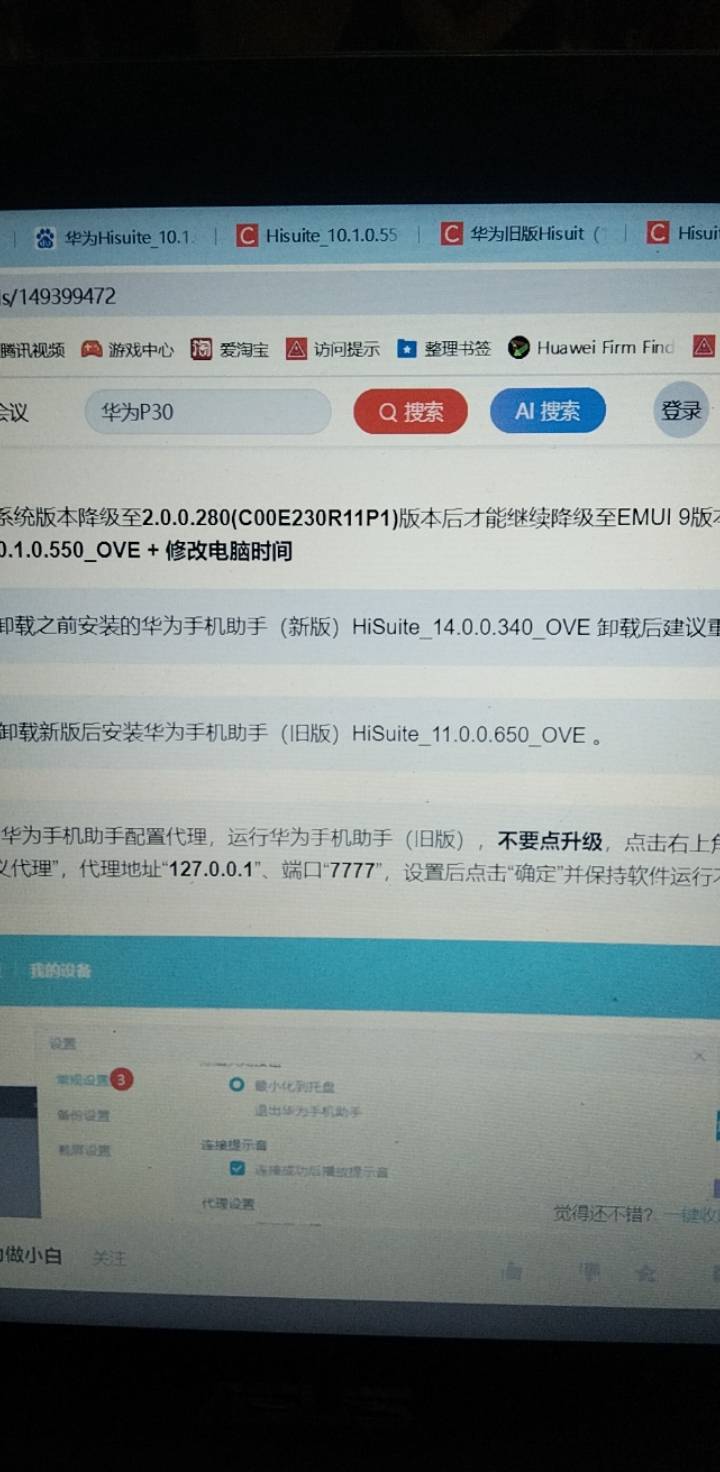 华为降级下午还好好的，突然就显示这样了，好像是什么软件冲突的意思。有老哥知道怎么71 / 作者:不知道取啥昵称 / 