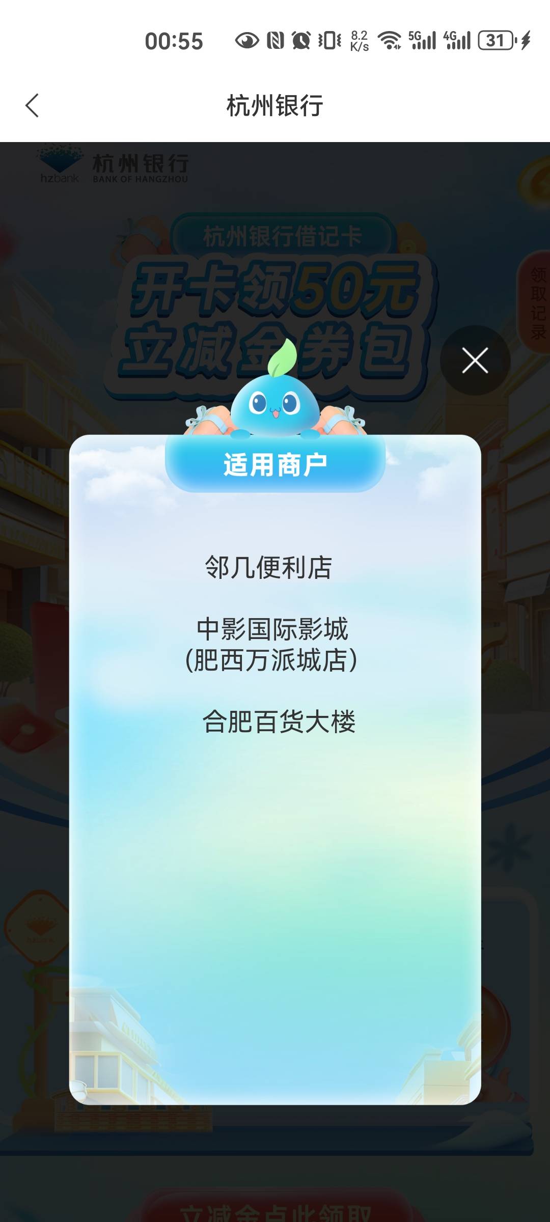 你们都辣么多可用商家，合肥的太拉了！50还分10+10+15+15

90 / 作者:snakeii / 