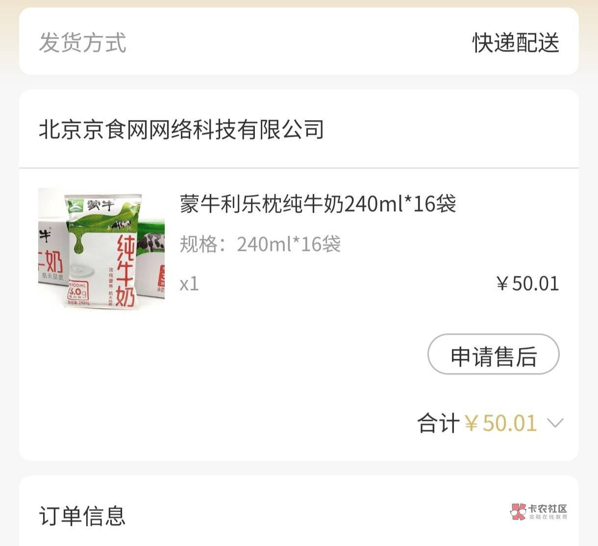 那么多人申请牛奶，会不会明天不发货了

29 / 作者:浪子☜ / 