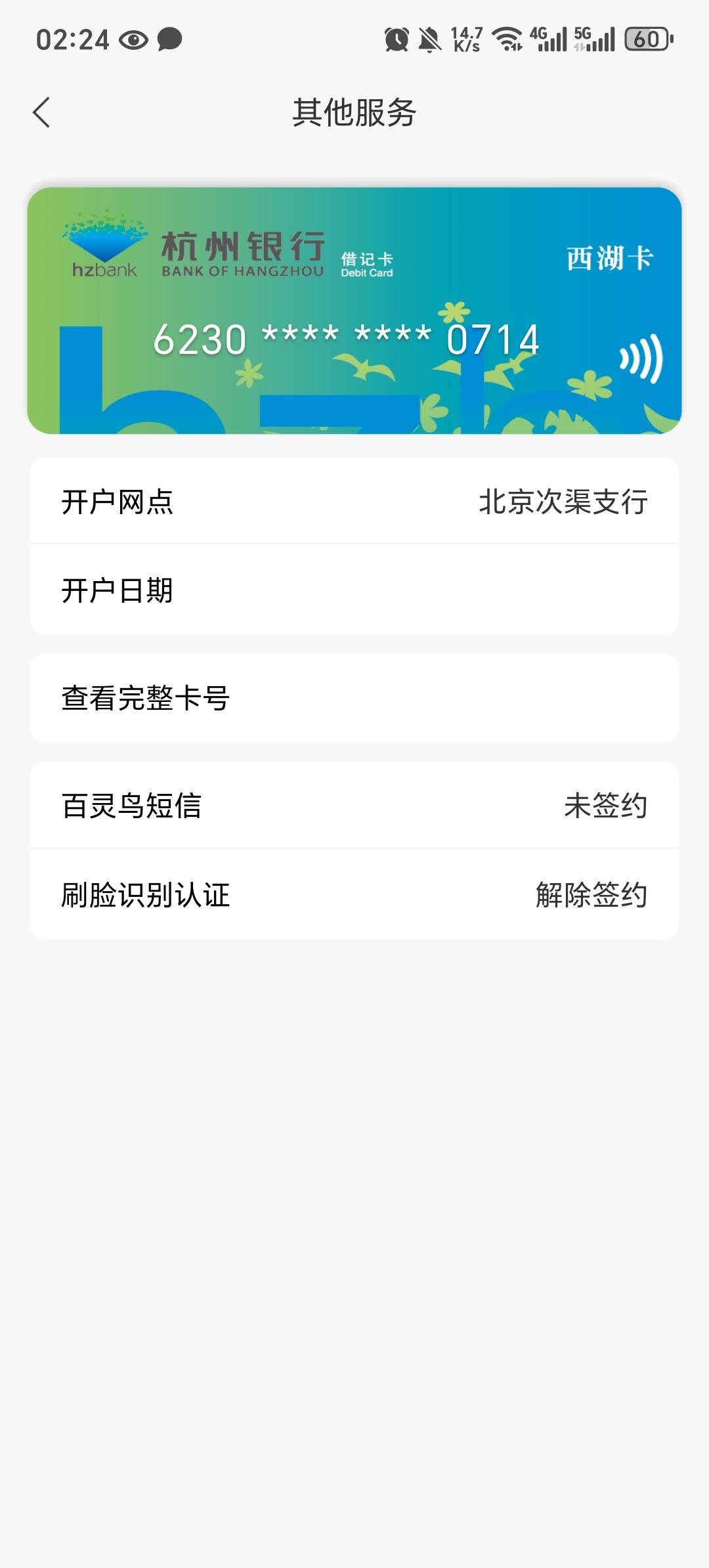 老哥这是啥情况  一开始就有电子二类卡 然后开了个杭州e账户就没玩了  现在 注销开了87 / 作者:上岸者123 / 