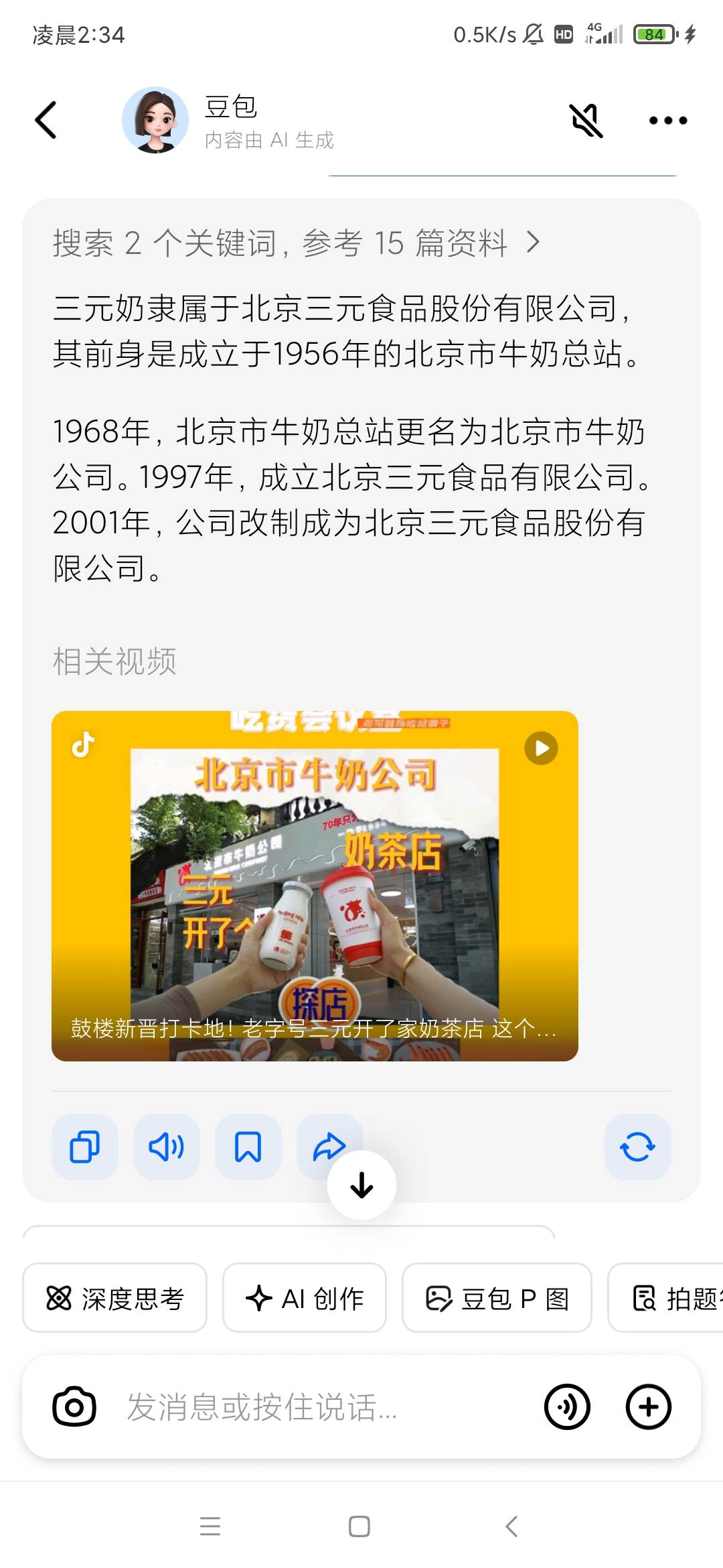 你们买三元奶的，不看看他前生是那个厂嘛？
25 / 作者:_jc / 