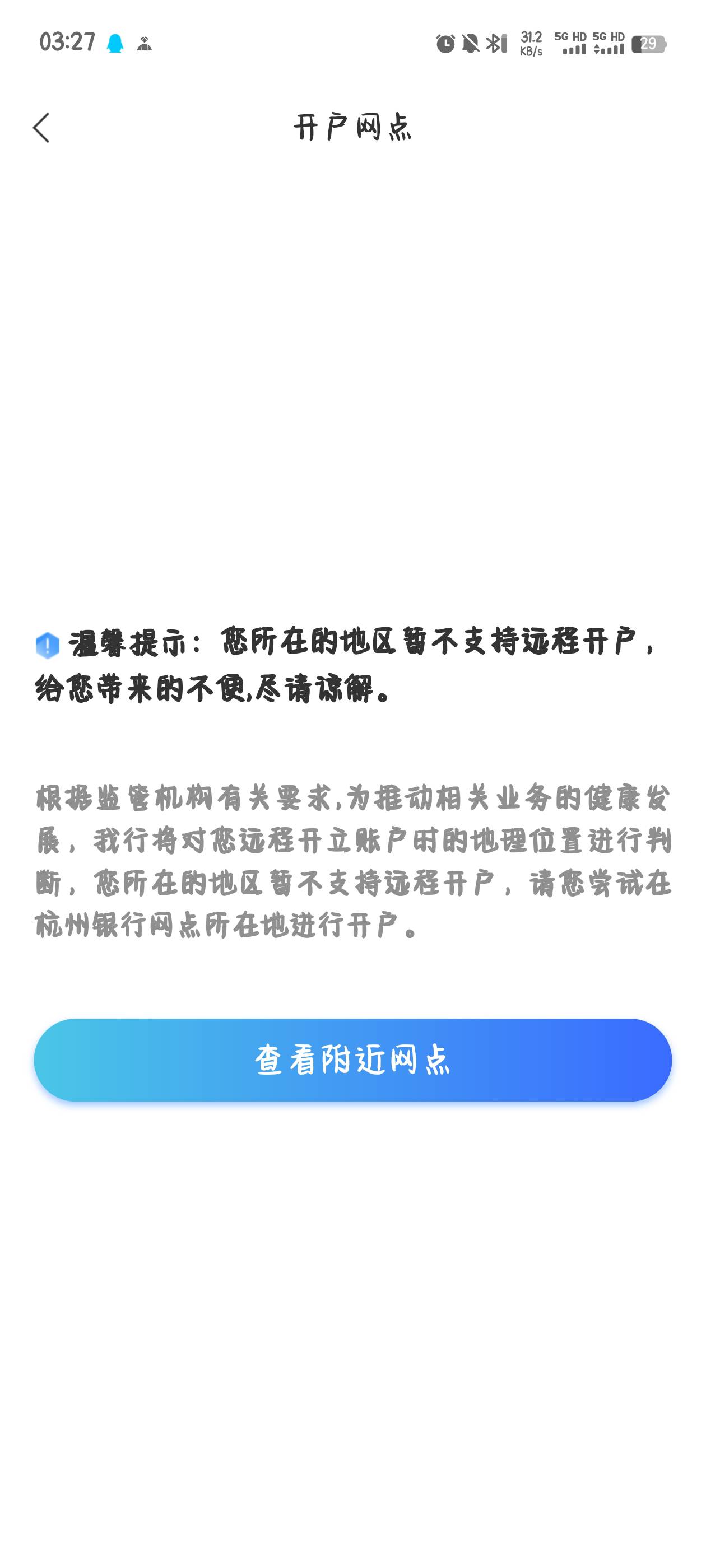 杭州银行咋开卡啊老哥们，比翼定位直接闪退，D大老哥教我给快乐水
18 / 作者:476 / 
