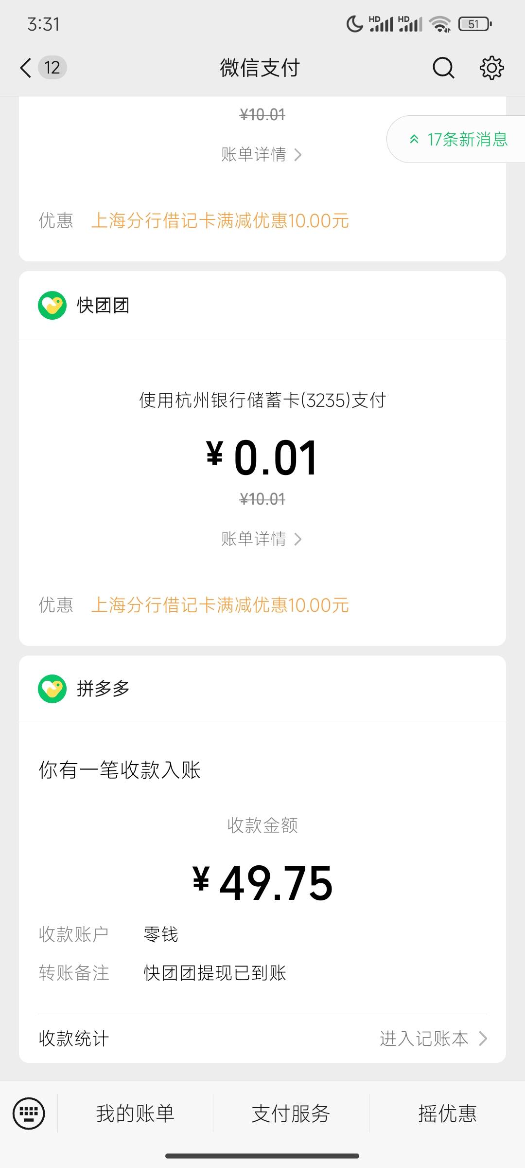 感谢老哥分享，白捡50毛，有杭州银行二类的，下载杭州银行，搜云账户，开通云账户，网49 / 作者:我爱赵露思 / 