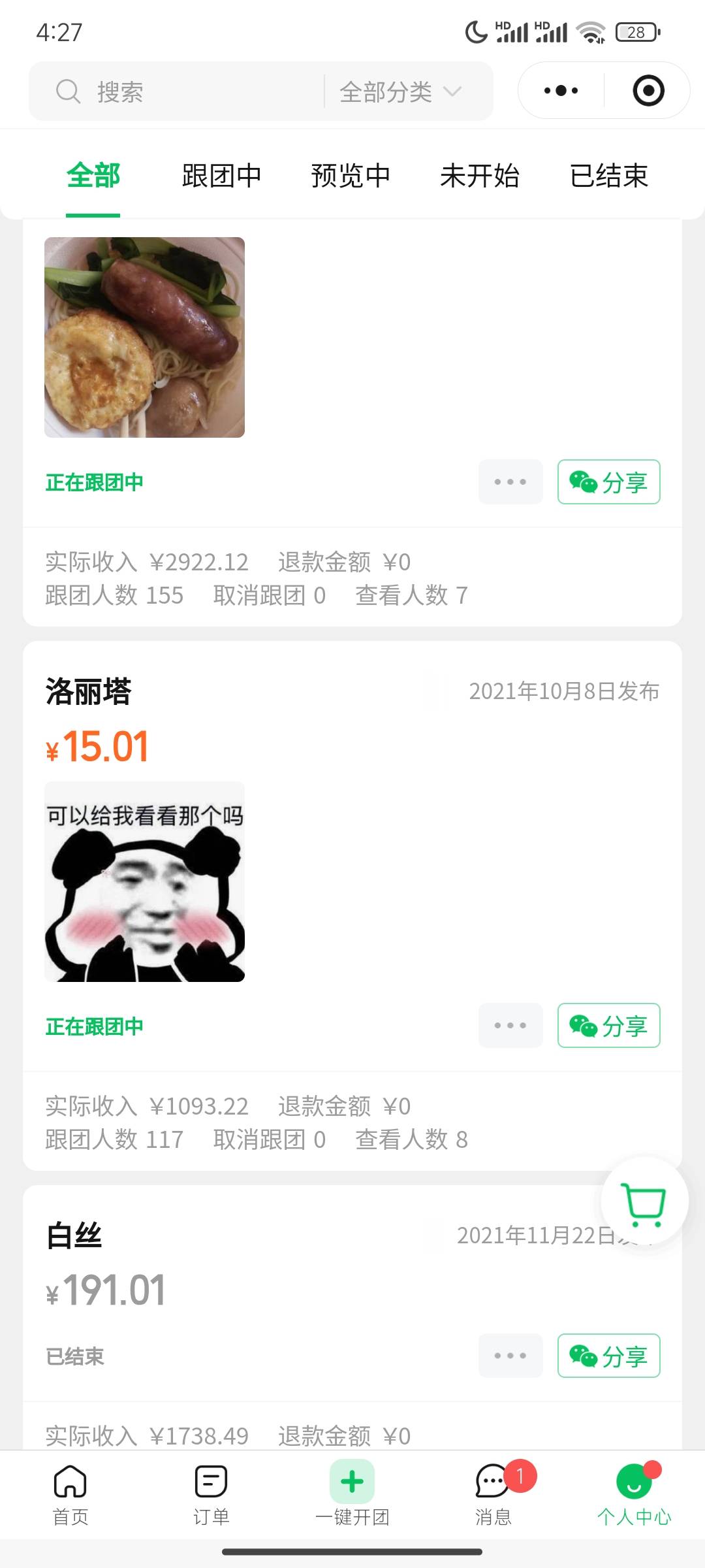 看到这个快团团，比较怀念老农的立减金了之前真的是领到爽，全国各地到处缴费

70 / 作者:我爱赵露思 / 