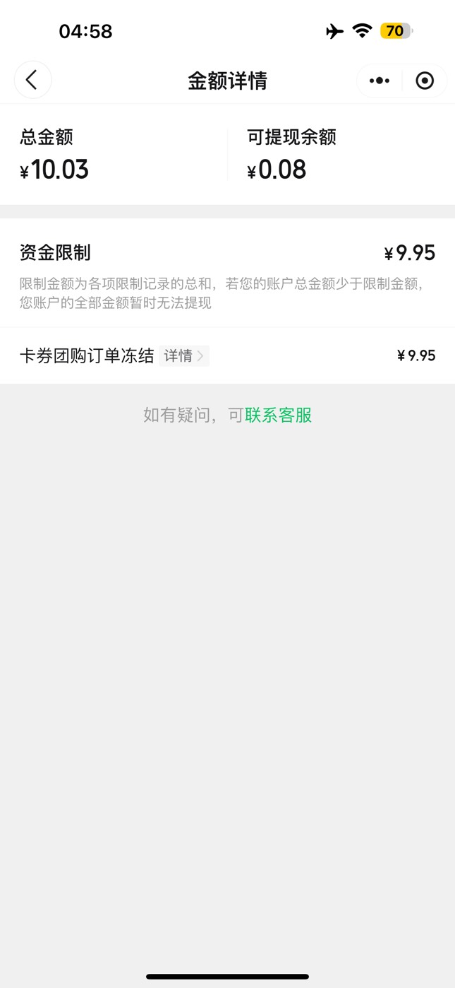 快团团卡券订单冻结是不是废了啊，还好提了40出来

24 / 作者:笑起来真好看 / 