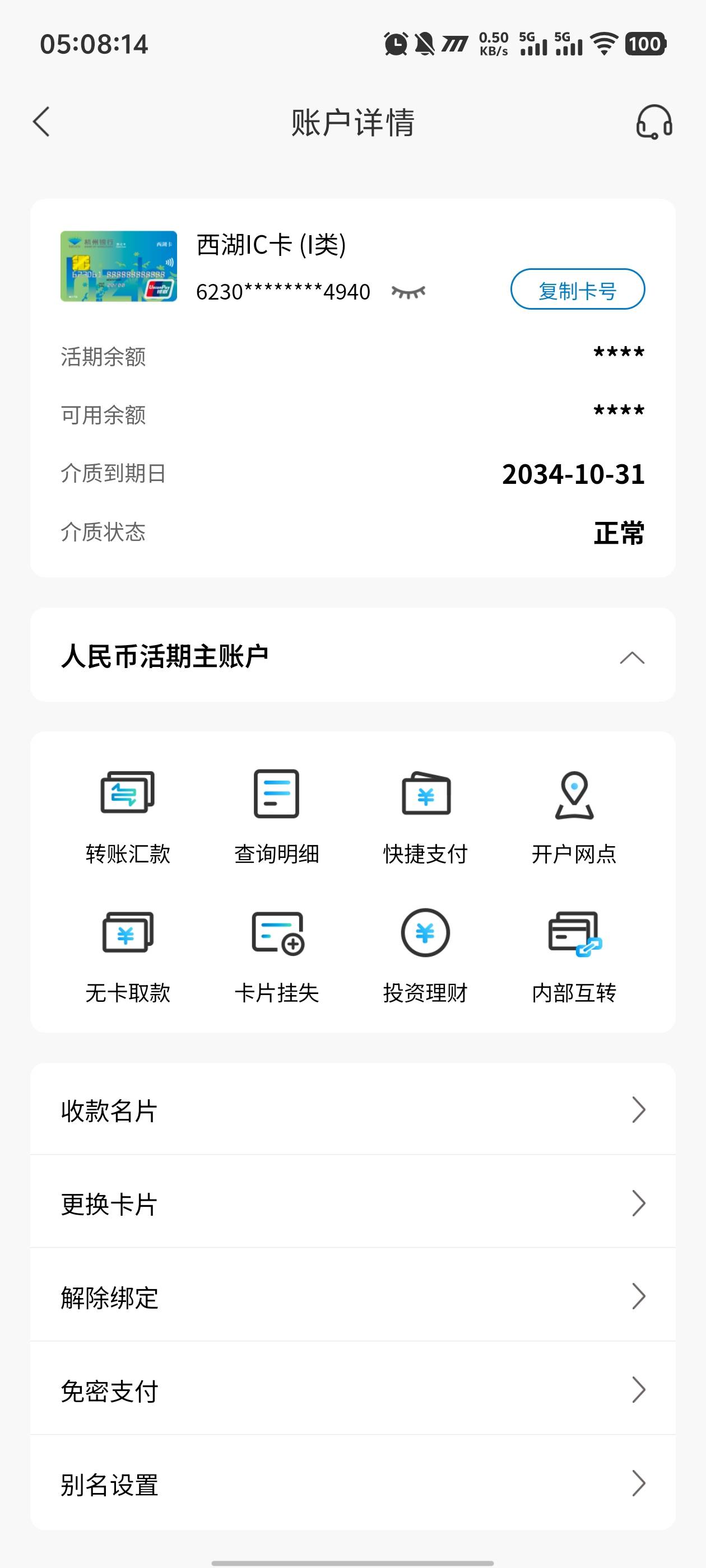 刚睡醒，实体一类能不能解绑开其他地方的卡

87 / 作者:卡农咚咚 / 