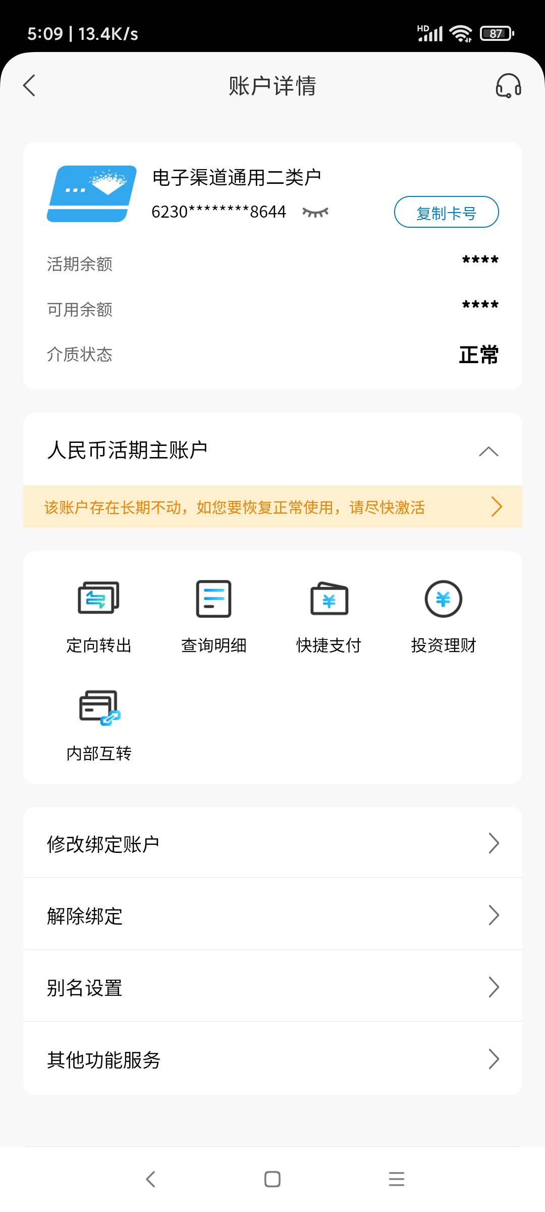 杭州银行，以前开的玩球了

24 / 作者:羊毛快乐撸 / 