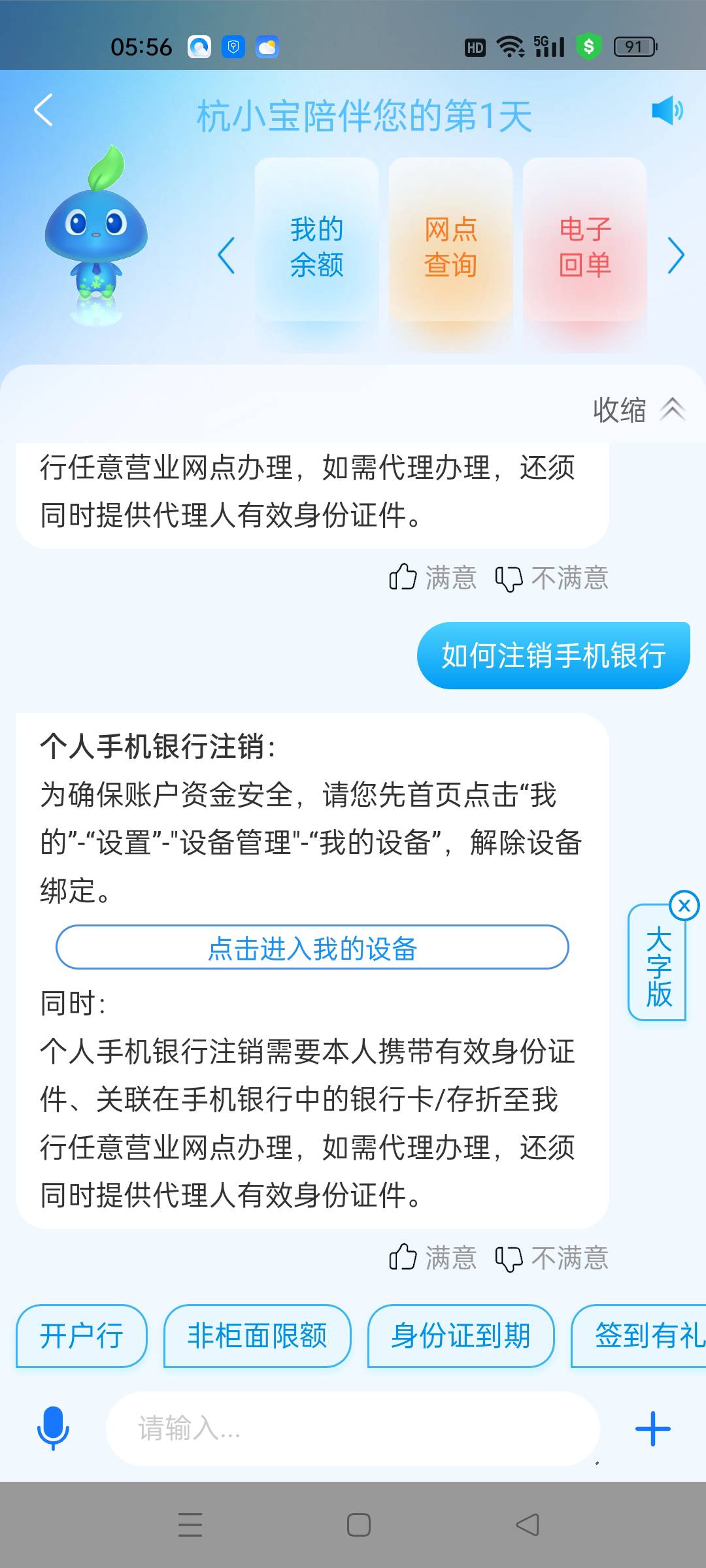老哥们，怎样注销杭州银行手机银行？

33 / 作者:春暖花开2022 / 