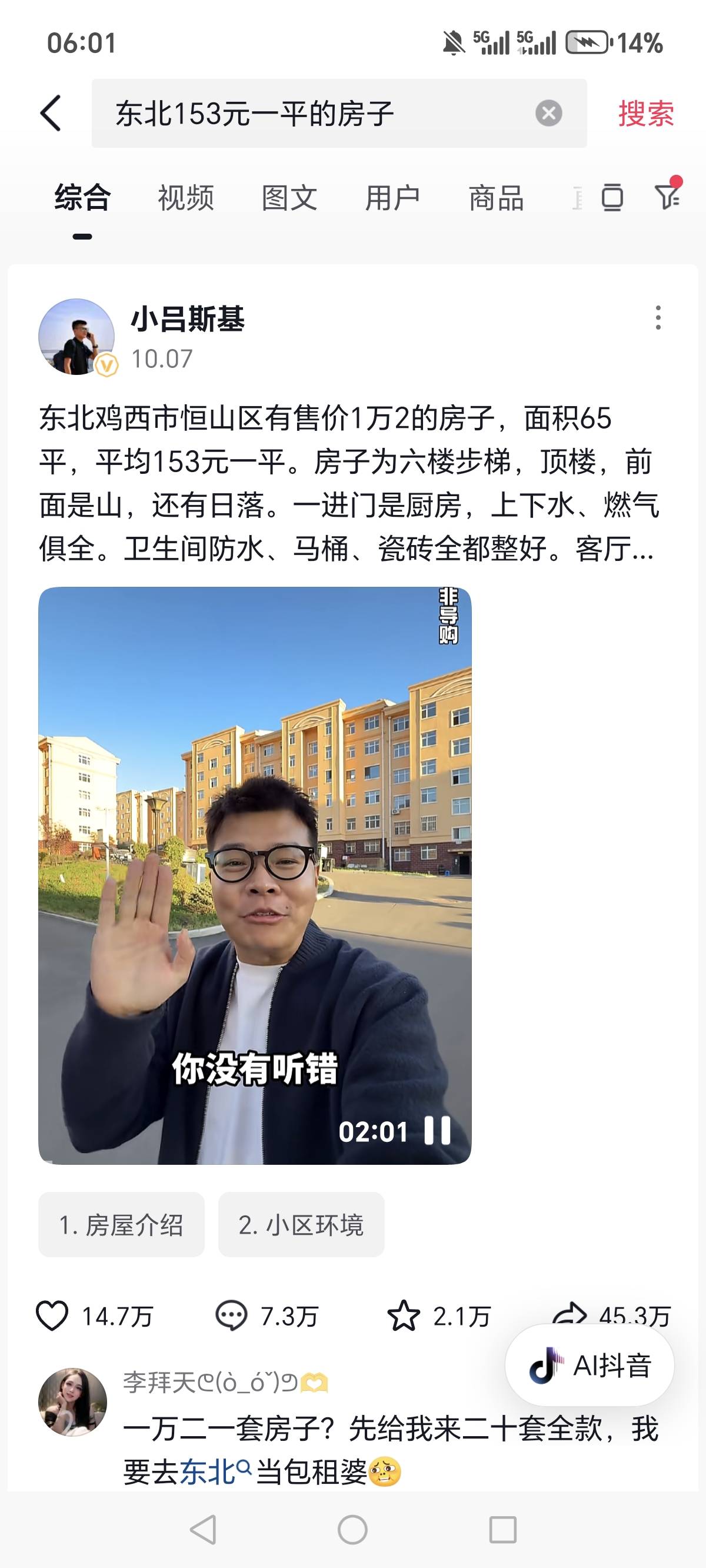 有东北的老哥吗？1万多一T房？？就是供暖费有点贵了，不然很适合老哥躺平了

1 / 作者:烟火里的尘埃11 / 