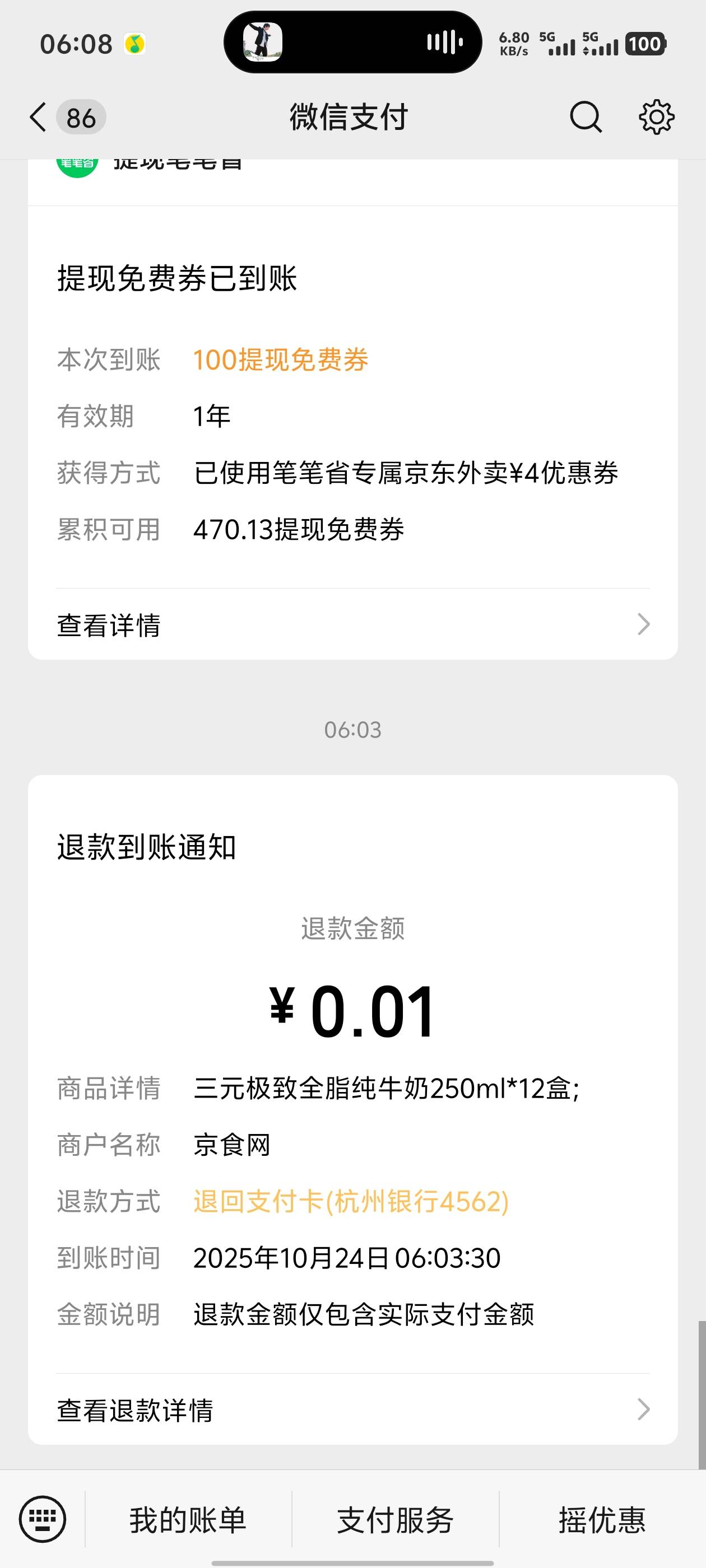 老哥们。北京杭州，买奶2次自动退款了啥情况

68 / 作者:恍恍惚惚几十年 / 