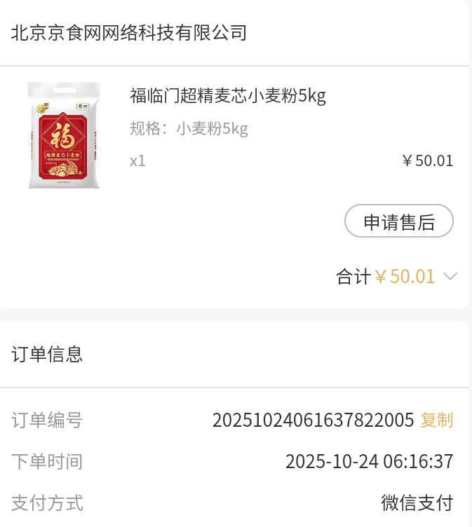 杭州银行开北京的，光听你们说买挂壁奶了，我买的面粉行吗？

36 / 作者:缥缈之旅 / 