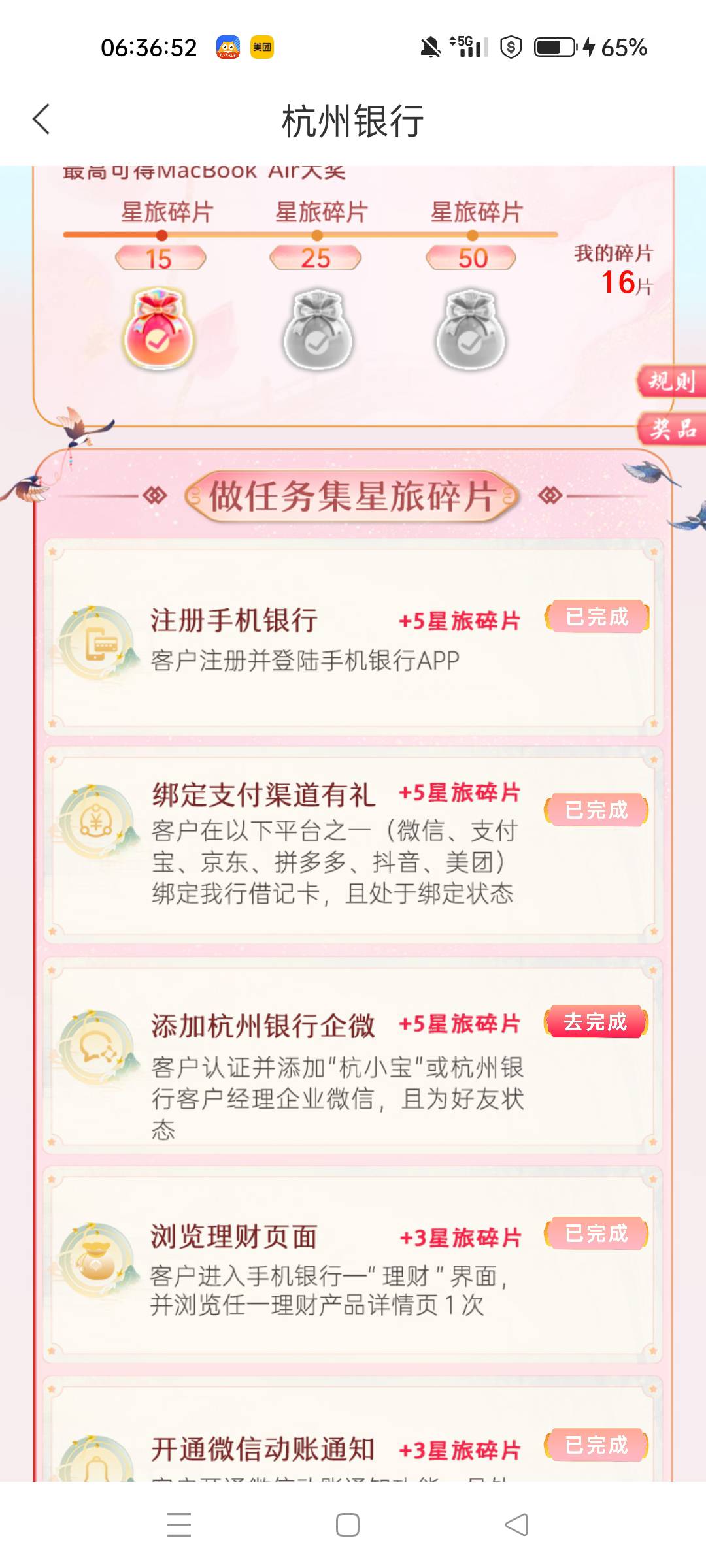 星愿是不是只能完成这四个任务，第一个就中了个保底5，加企微群1.88，上海50，今天还93 / 作者:四处逛逛 / 