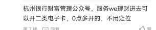 一觉醒来怎么还在刷杭州银行，昨天杭州银行二类电子卡都没开出来
43 / 作者:姑苏城外003 / 