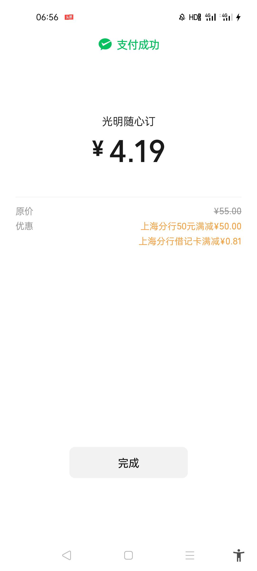 上海买了酸奶。4元。  就这样吧，怪自己领错了。好久没喝酸奶了，也可以。 

1 / 作者:北北2022 / 