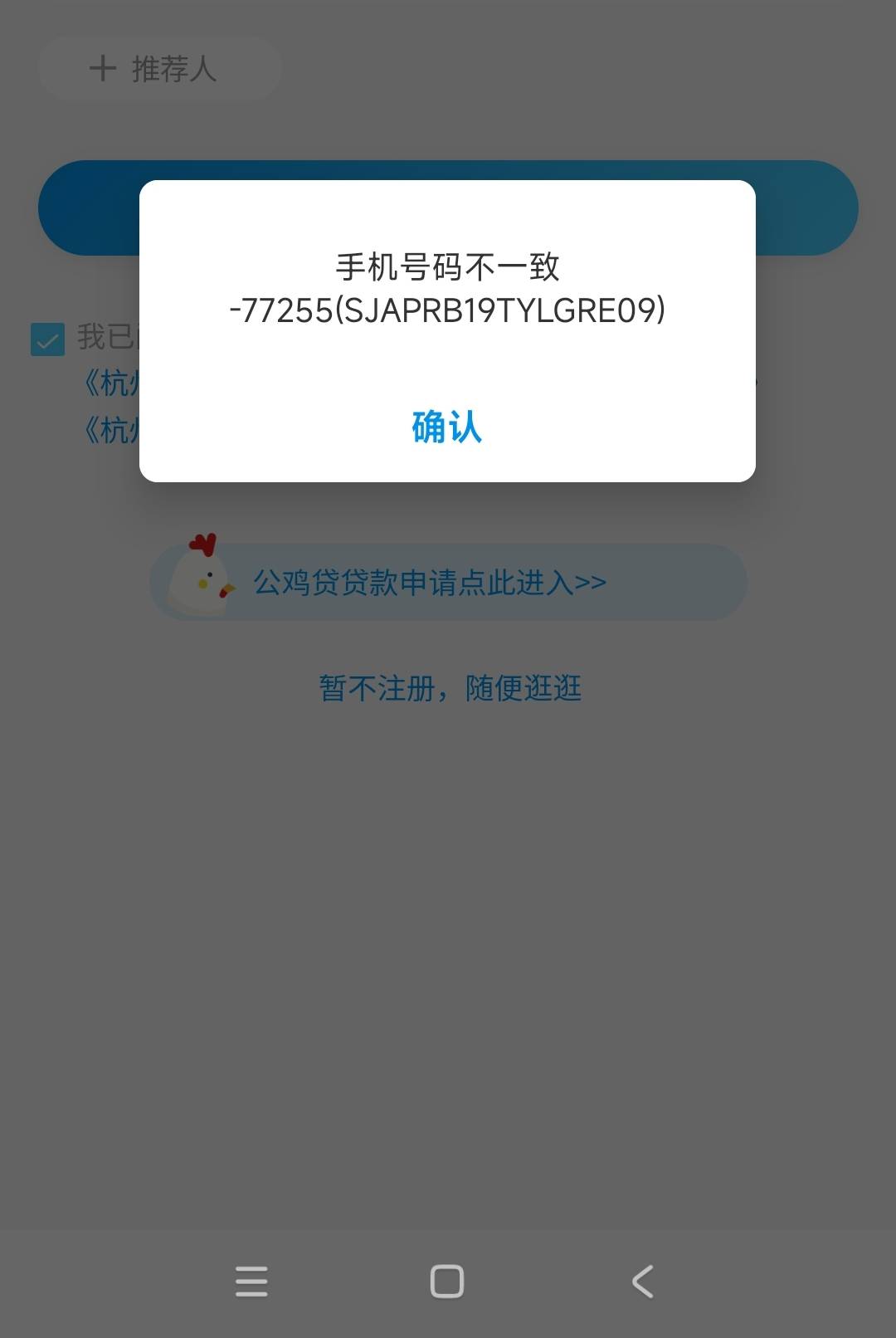 老哥们，杭州银行注册实名显示手机号不符，我宝石山就是这个手机号，然后刚又开了一个69 / 作者:和生活对线 / 