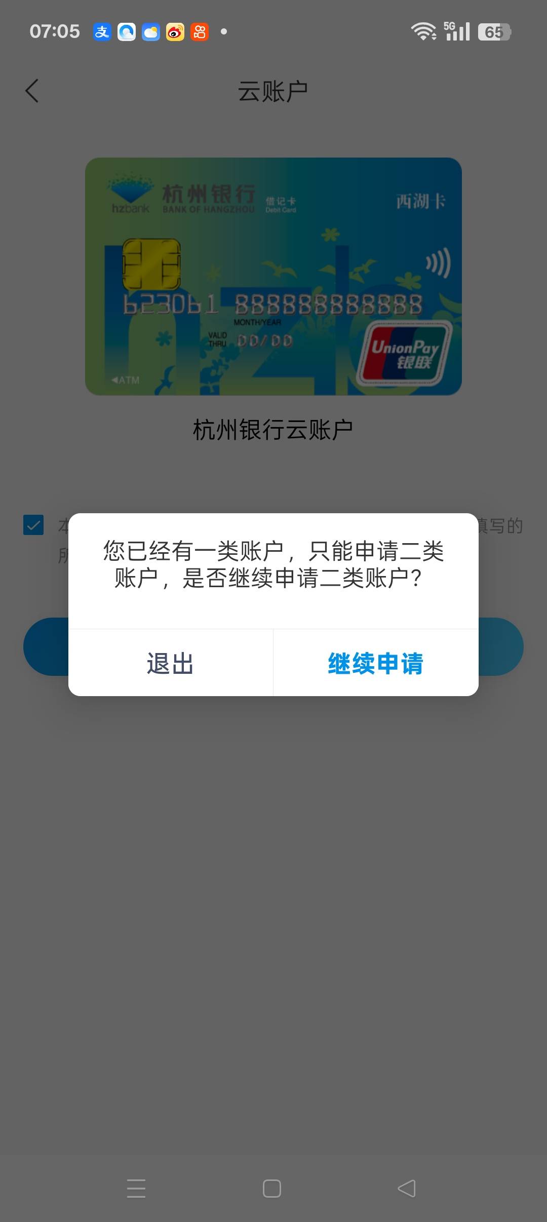 老哥们，我是先开上海云账户然后才开的杭州二类账户


71 / 作者:春暖花开202 / 