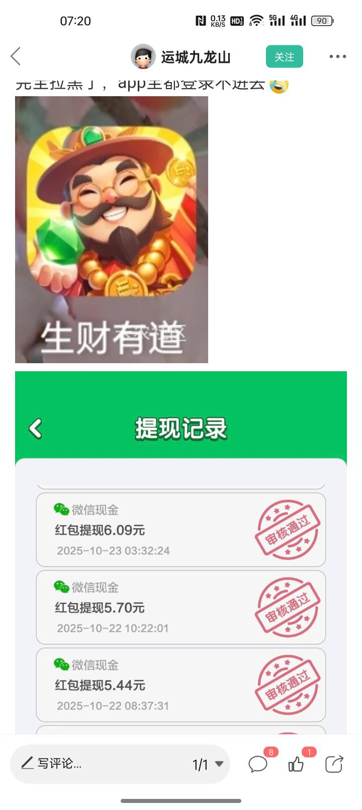 这种b一看就是  里面软件宣传的人   发个图 还专门  把手机状态栏时间裁剪掉    一个68 / 作者:猪脚饭救我老哥 / 