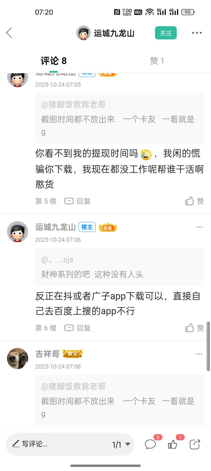 这种b一看就是  里面软件宣传的人   发个图 还专门  把手机状态栏时间裁剪掉    一个85 / 作者:猪脚饭救我老哥 / 