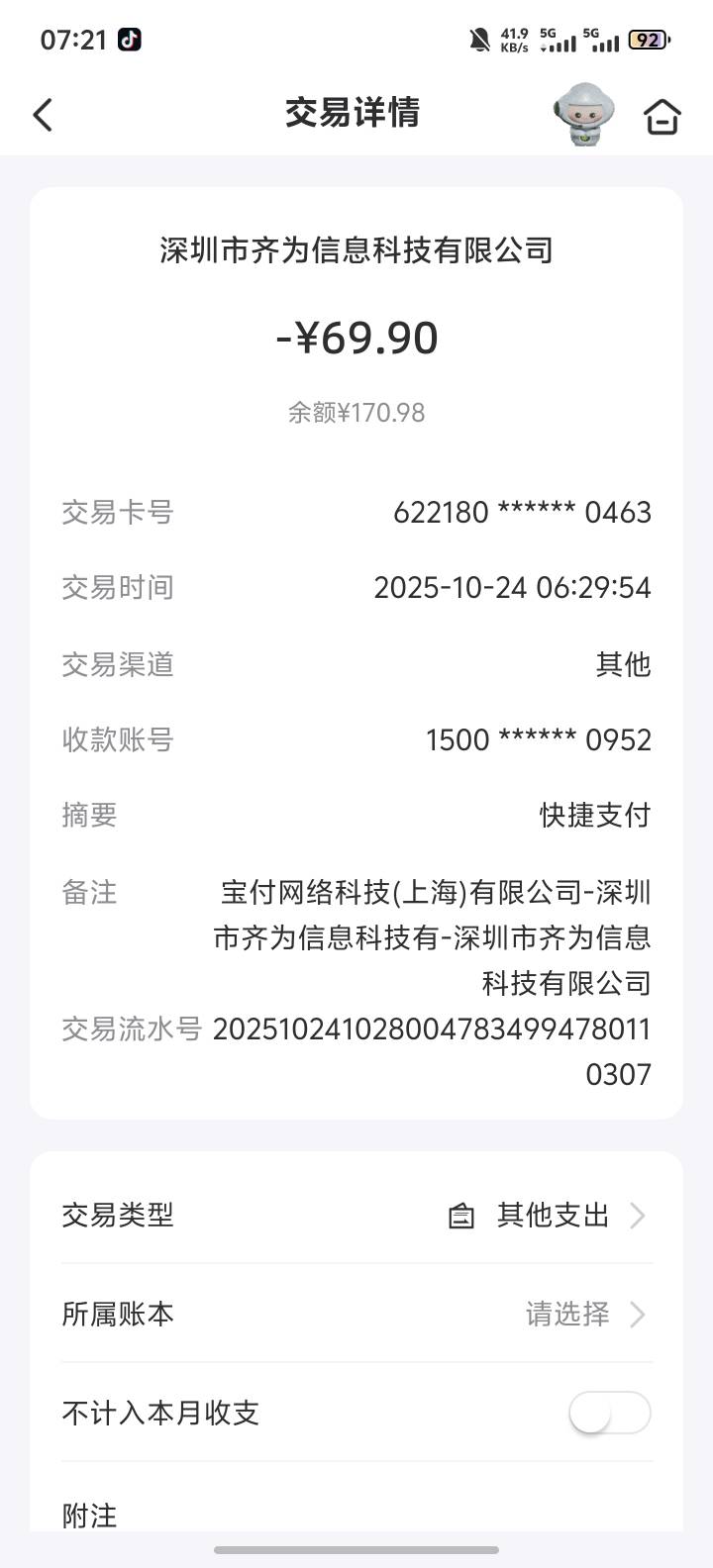 这哪个平台扣的，求解答

15 / 作者:佳佳哈哈 / 