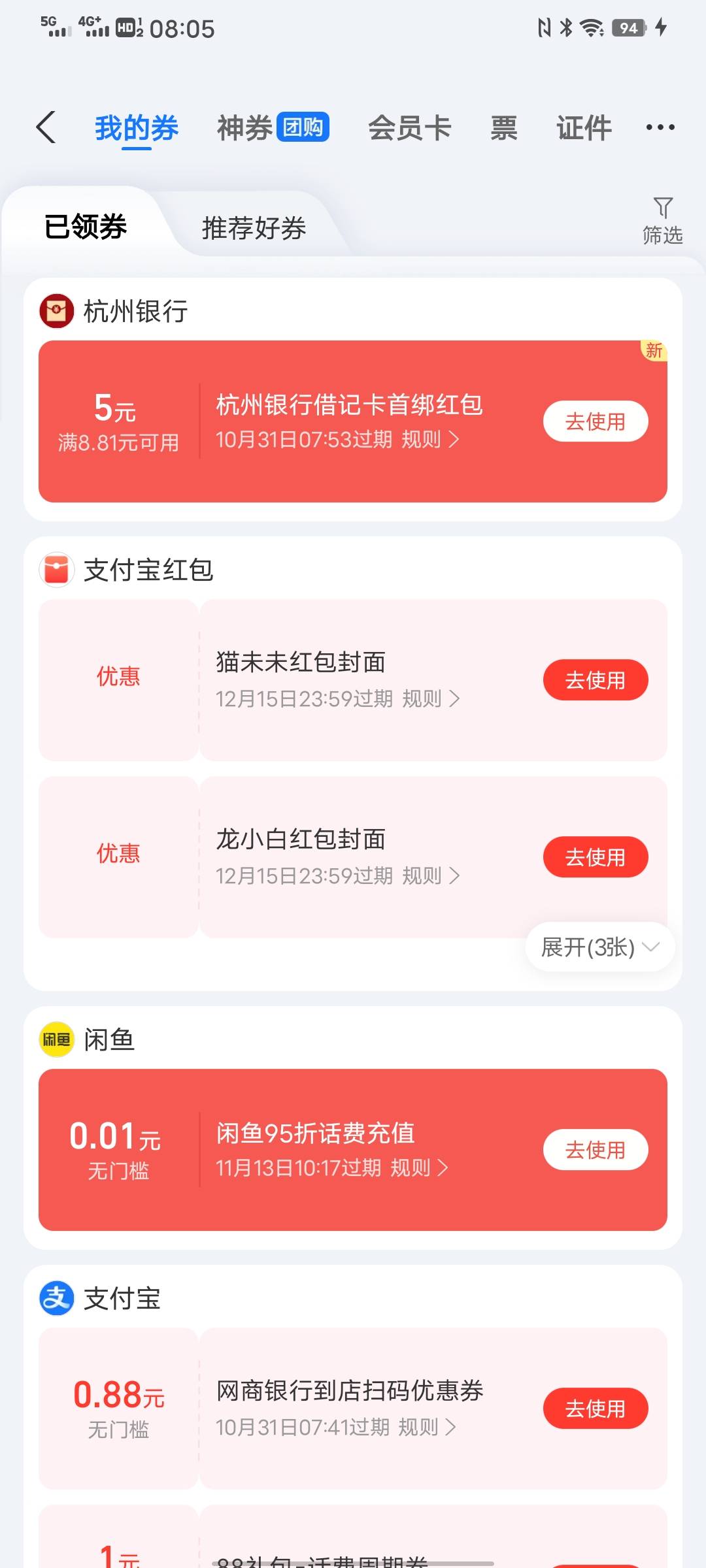 开个杭州二类就搞了微信支付宝绑卡各5毛，星愿5毛，社群1.88，北京深圳上海券一个没领91 / 作者:太上皇上 / 